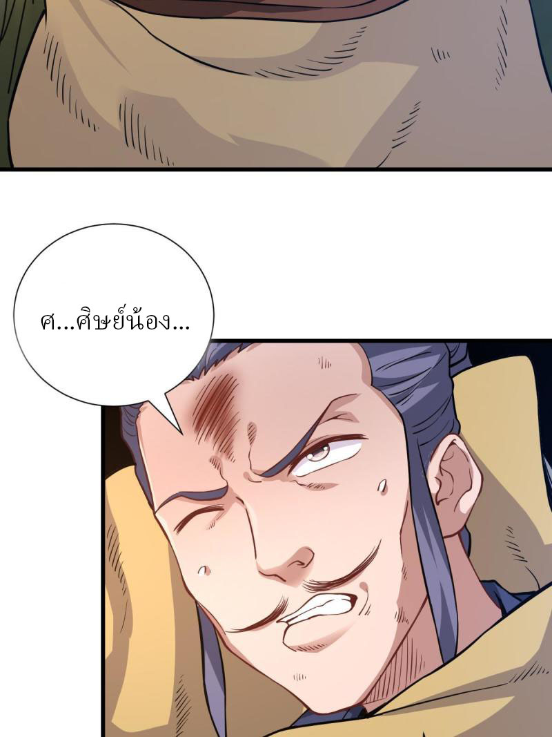 ข้ารอดพ้นจากทัณฑ์สวรรค์ 999 ครั้ง ตอนที่ 9 หน้า 18