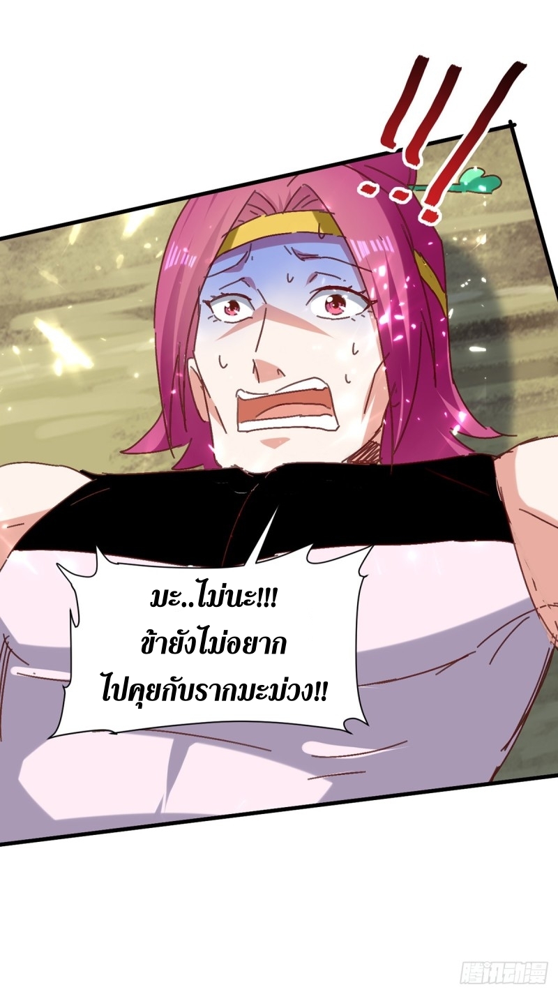 [จบ] ระบบบ้าคลั่ง ตอนที่ 48 หน้า 20