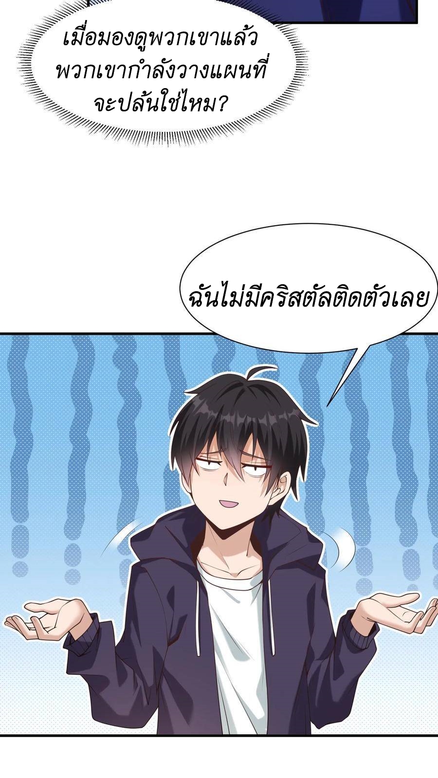 I Accidentally Became Invincible While Studying With My Sister ตอนที่ 11 หน้า 4