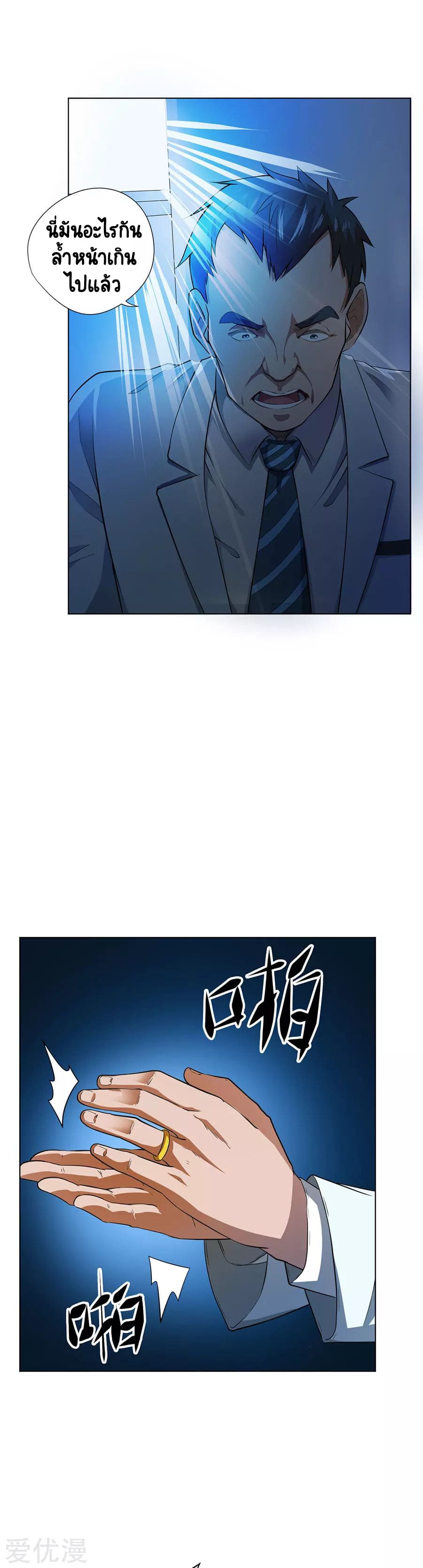 Inverse God Doctor ตอนที่ 51 หน้า 8