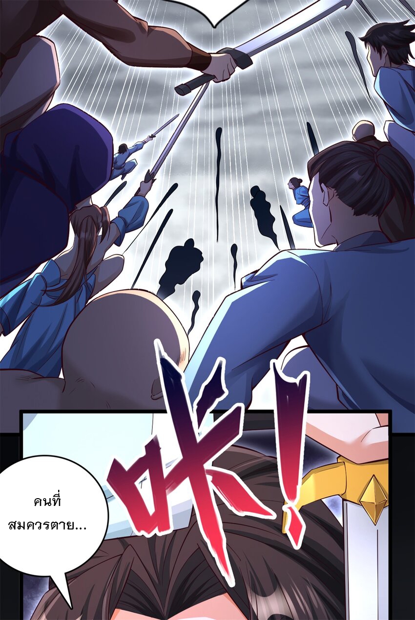 ด้วยเขตแดนกระบี่ ข้าสามารถเป็นเซียนกระบี่ได้ ตอนที่ 55 หน้า 26