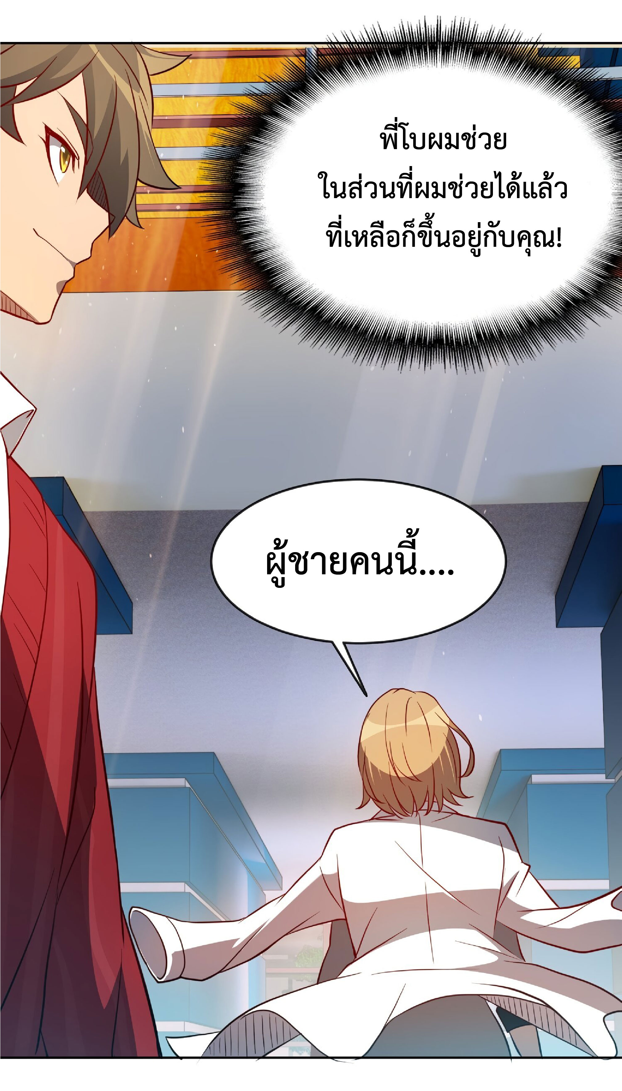 The People On Earth Are Too Ferocious ตอนที่ 104 หน้า 7