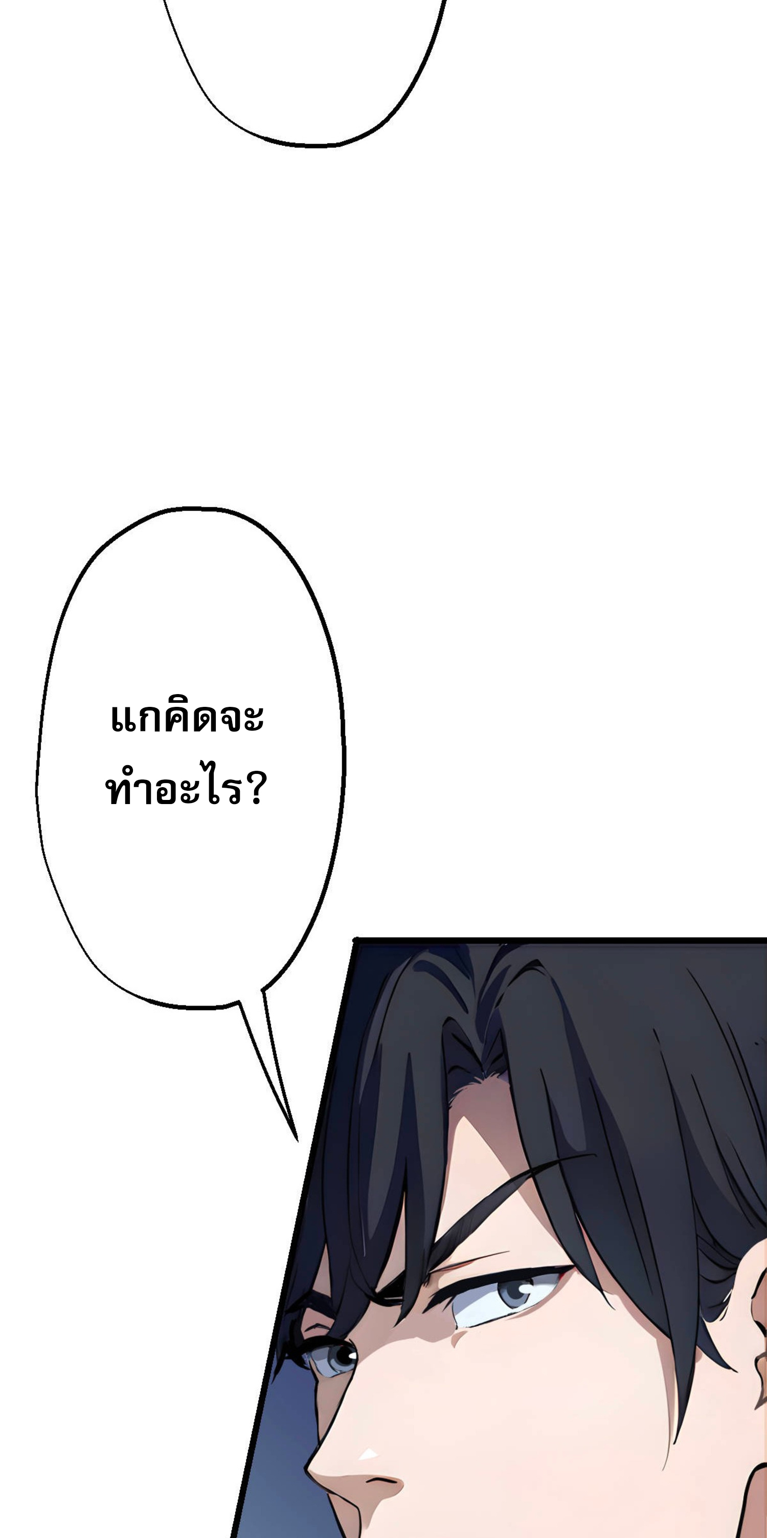 ยอดหมอเหนือภพ ตอนที่ 5 หน้า 19