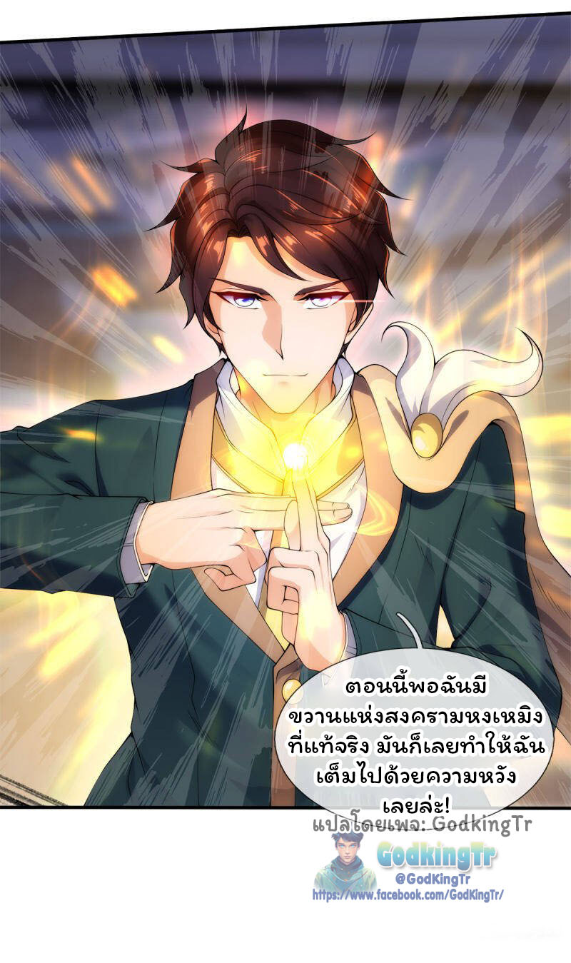ราชาเทพนิรันดร์ (Eternal god king) ตอนที่ 255 หน้า 7