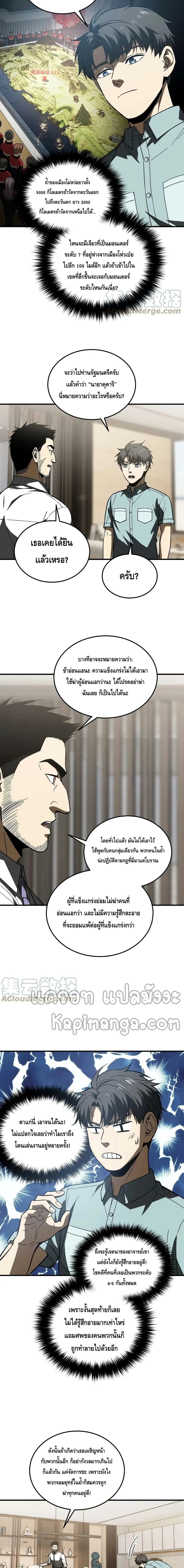 [ชนจีน] ระบบจอมยุทธ์สุดโกงแห่งโลกคู่ขนาน - Global Martial Arts ตอนที่ 167 หน้า 2
