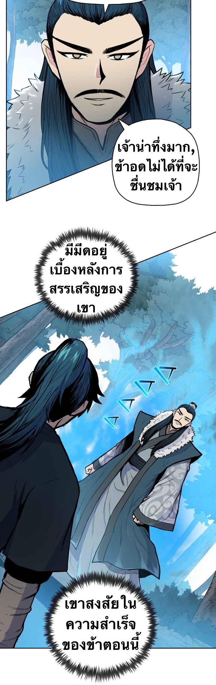 The God Of War ตอนที่ 43 หน้า 23