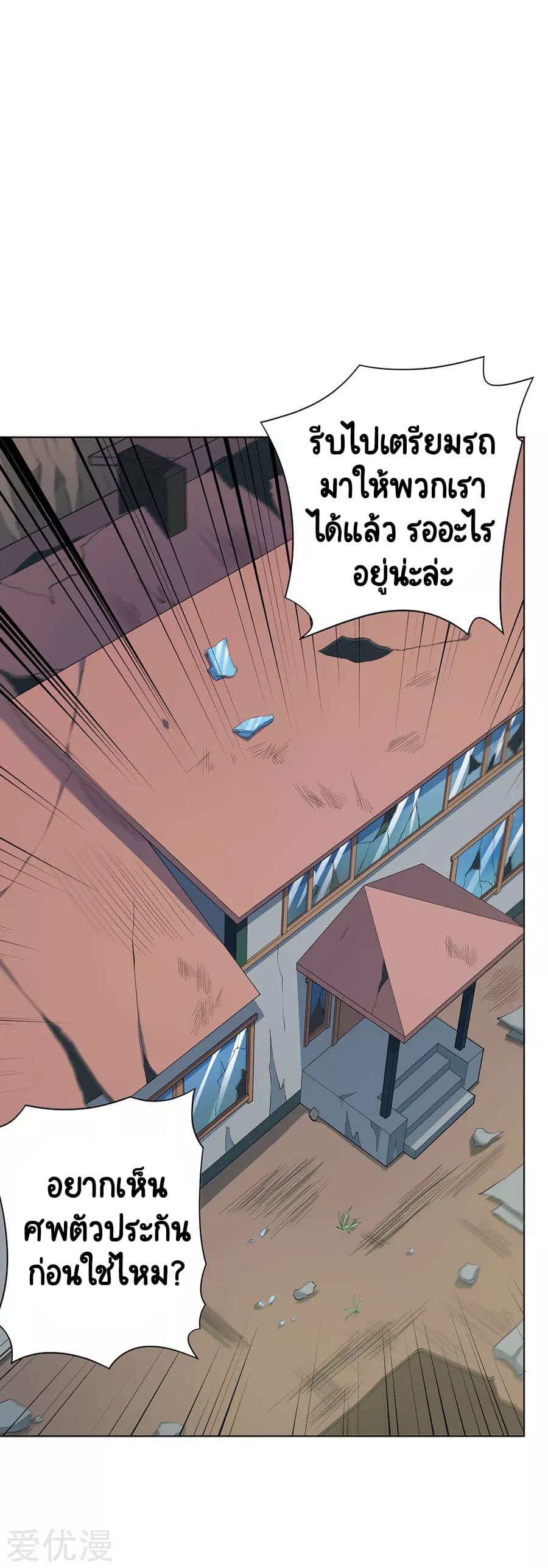 Inverse God Doctor ตอนที่ 58 หน้า 13