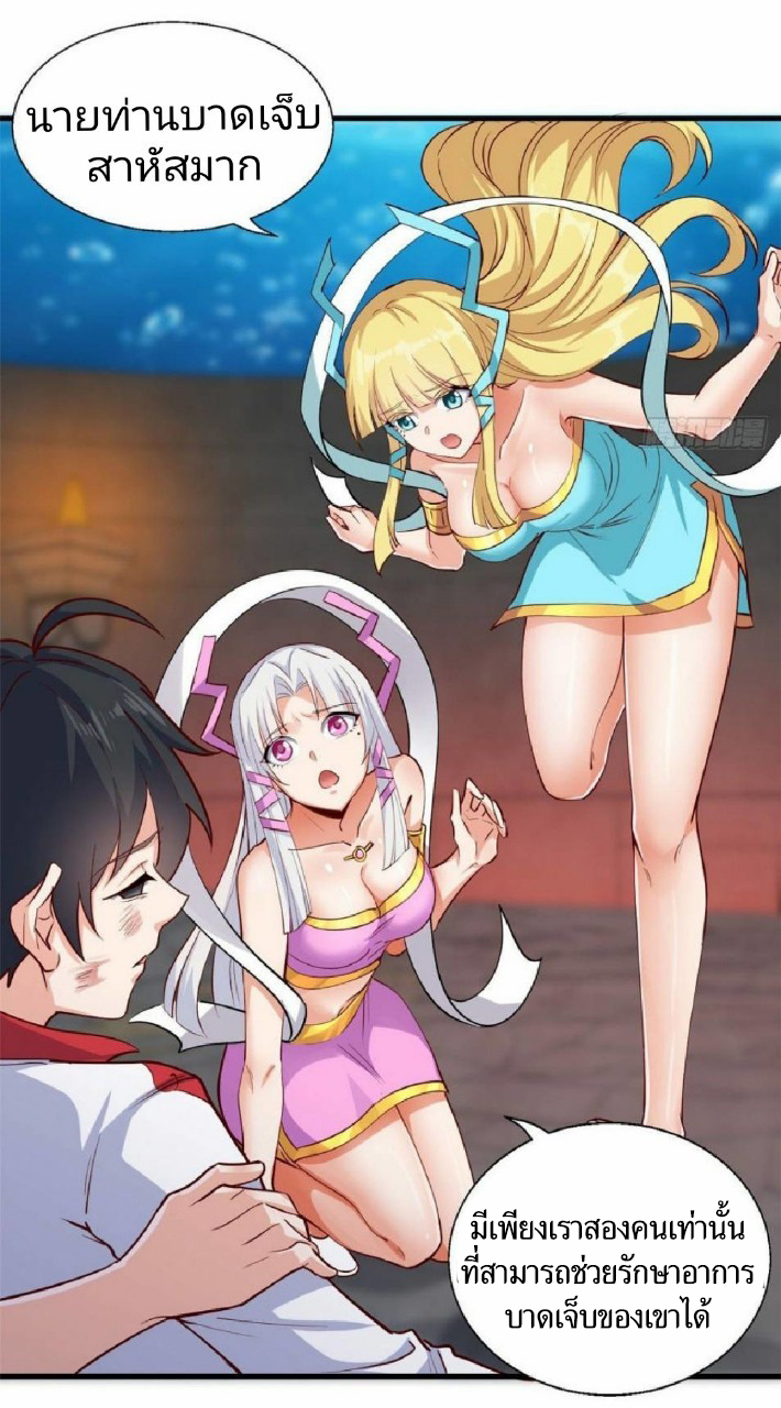 อยู่ดีดีผมก็เป็นลูกเขยราชามังกร ตอนที่ 37 หน้า 2