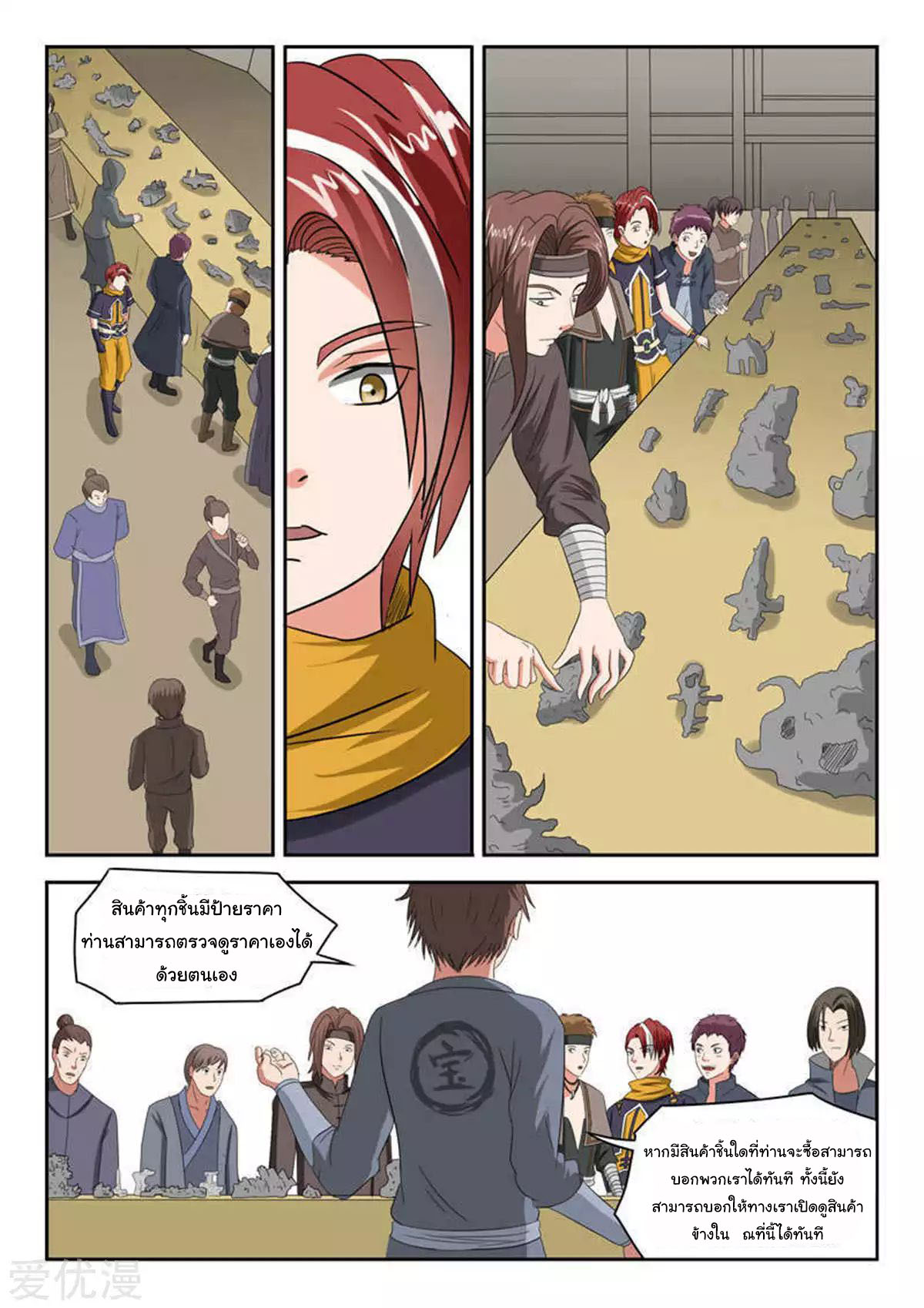 Martial Master  ปรมาจารย์การต่อสู้ ตอนที่ 161 หน้า 5