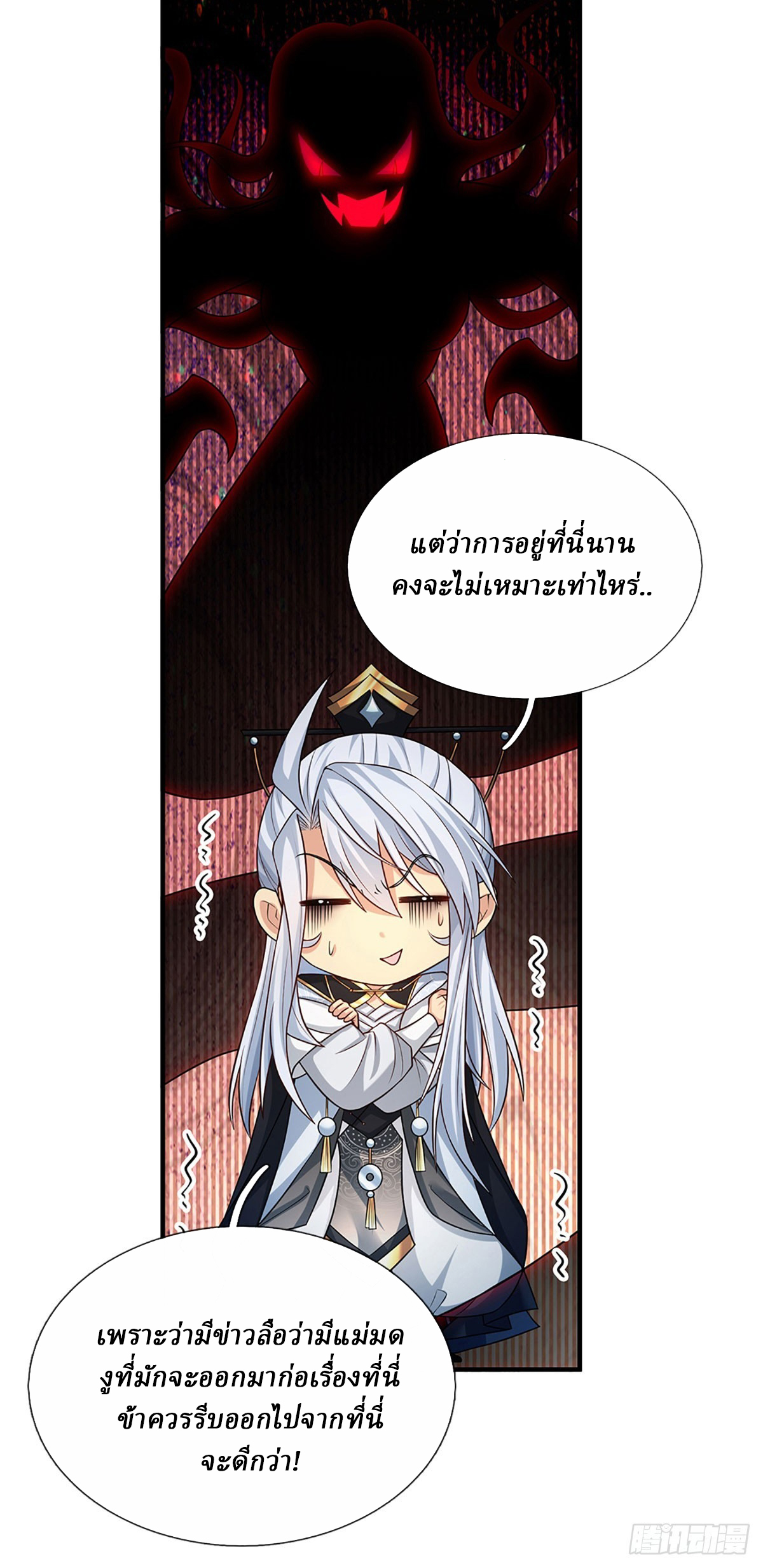 When My Organs Awakened, I Suddenly Became Invincible ตอนที่ 1 หน้า 14