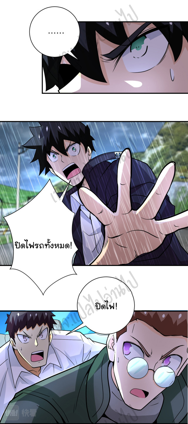 Apocalyptic Super System ตอนที่ 228 หน้า 9