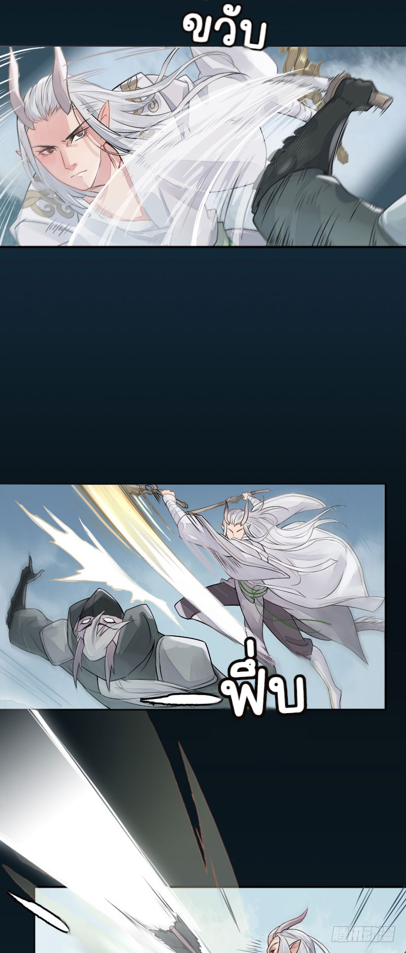 นักล่าหิมะ ตอนที่ 2 หน้า 17