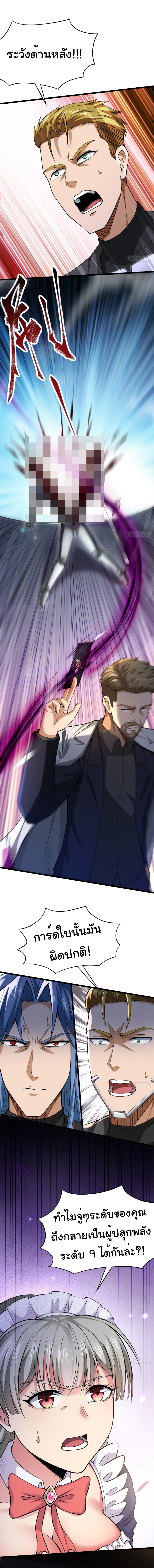 I catch monsters in the apocalypse - ฉันจับสัตว์ประหลาดในวันสิ้นโลก ตอนที่ 7 หน้า 6