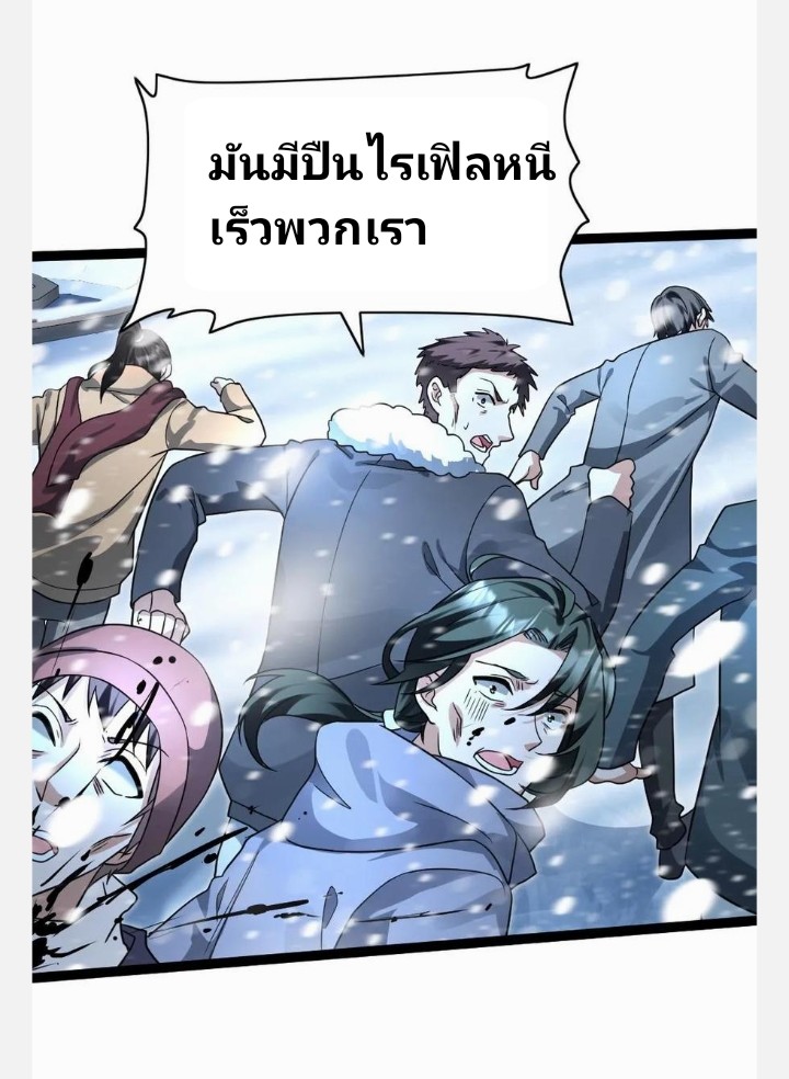 ฉันมีเซฟเฮาว์ในวันโลกาวินาศ ตอนที่ 74 หน้า 14