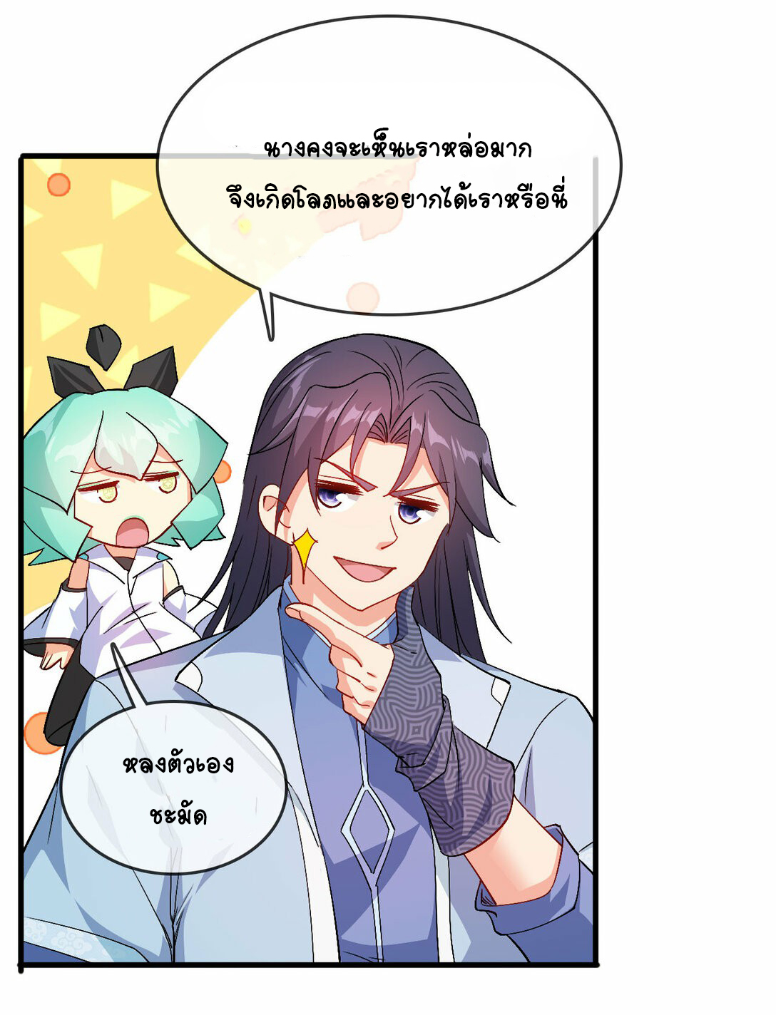 นักรบคีย์บอร์ดอมตะ ตอนที่ 47 หน้า 18