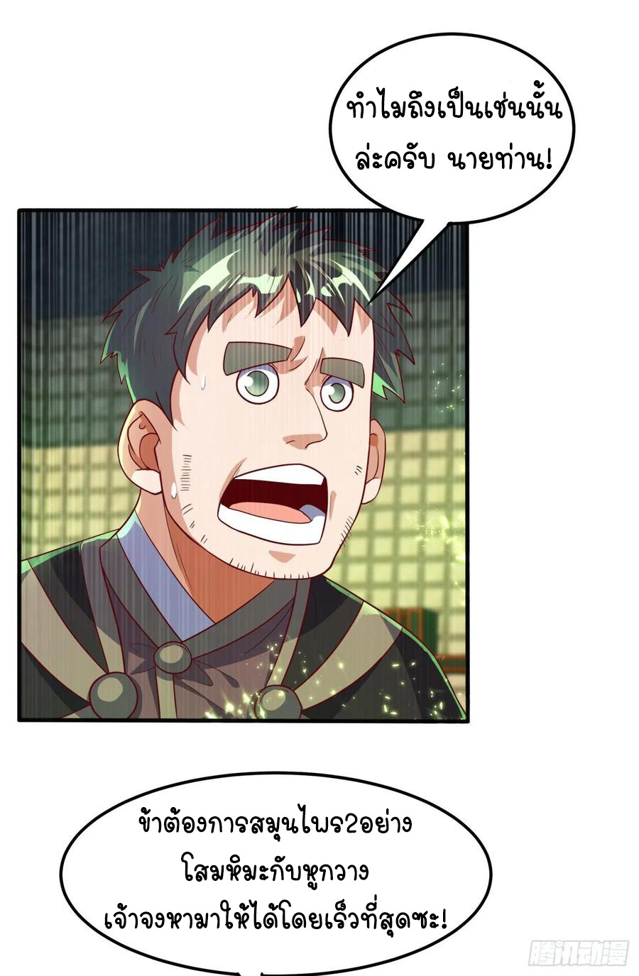 Wu ni ตอนที่ 81 หน้า 17