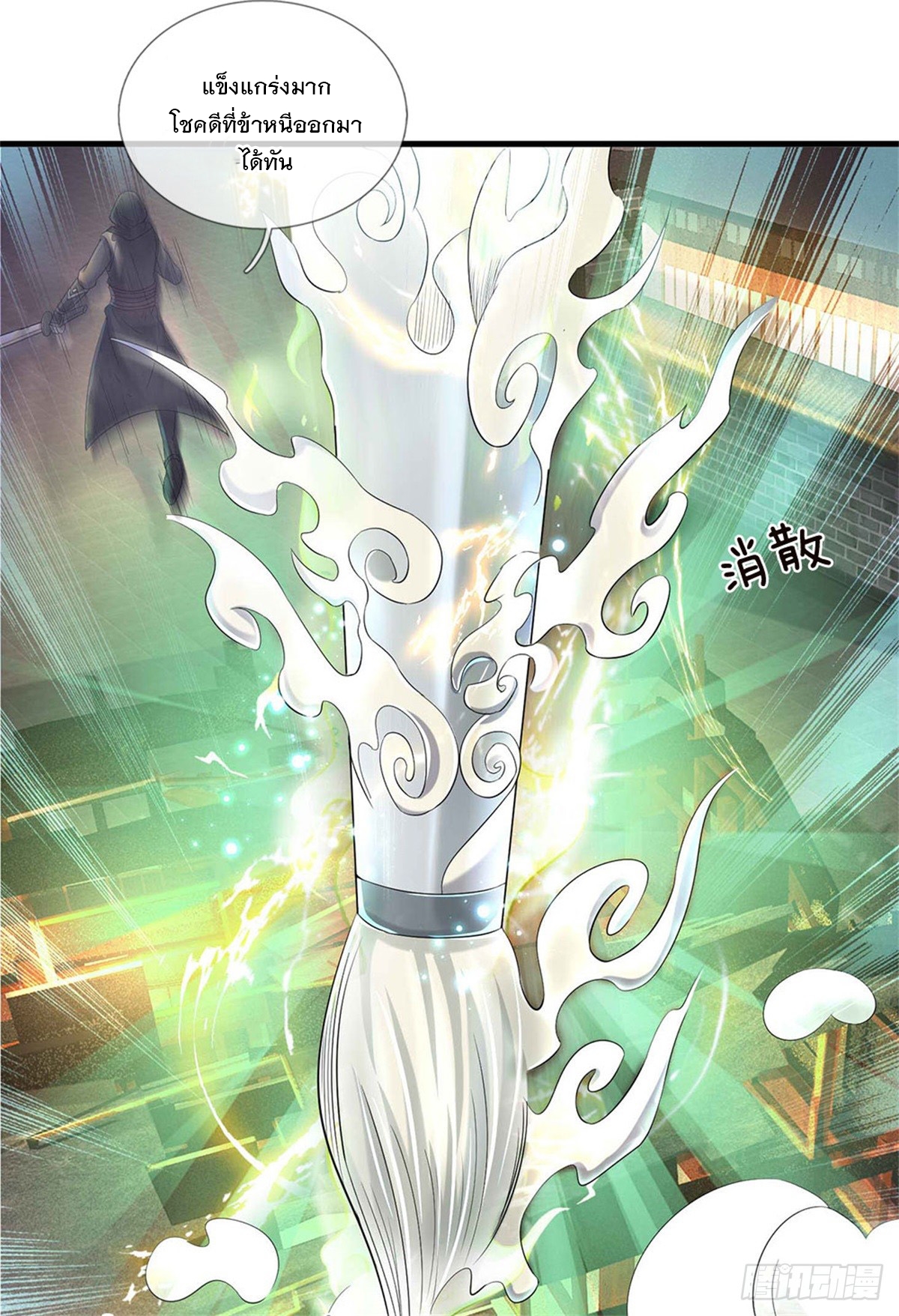 ข้าถูกเลี้ยงดูโดยหญิงสาวปีศาจ ตอนที่ 39 หน้า 28