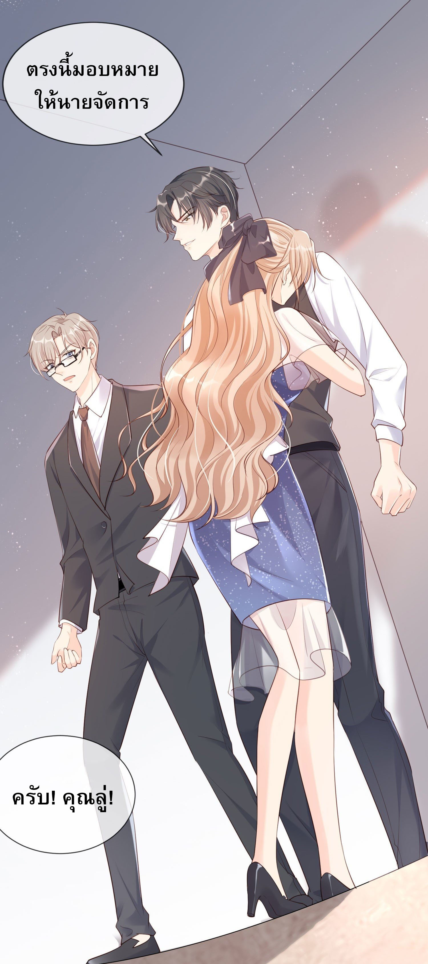 ดาราสาวเจ้าเสน่ห์กับนายเย็นชา ตอนที่ 1 หน้า 23