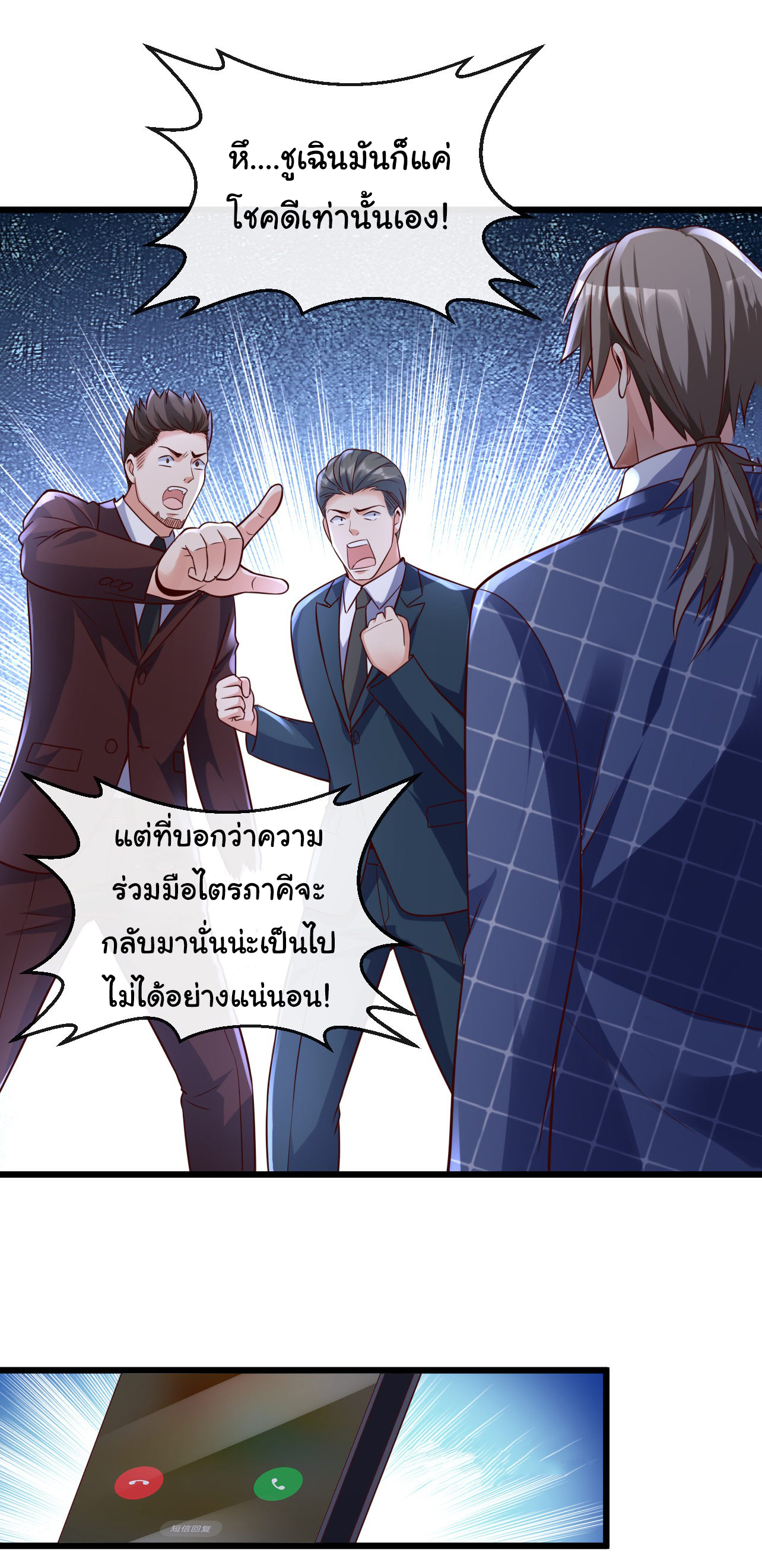 Chu Chen, the trash son-in-law ตอนที่ 28 หน้า 5