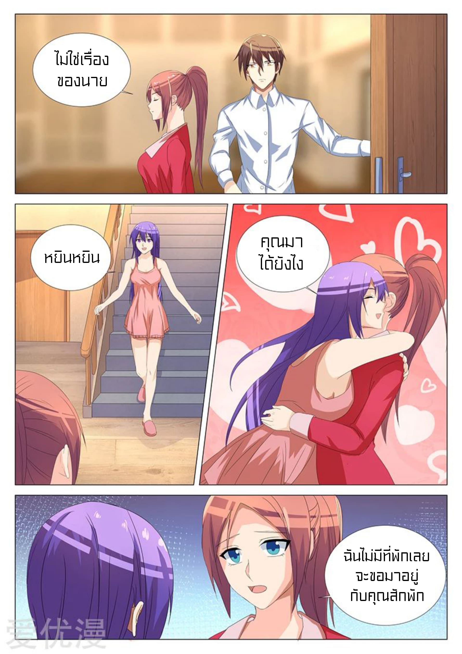 Special Agent Dragon Soul ตอนที่ 31 หน้า 9