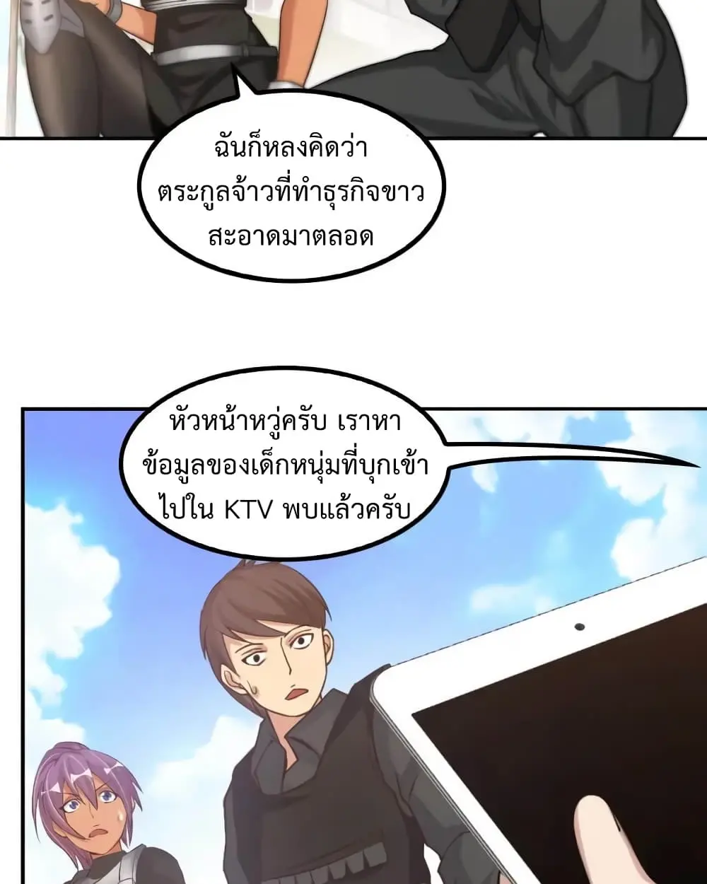 ฉันเป็นอัจฉริยะที่ไม่มีใครเอาชนะได้ ตอนที่ 21 หน้า 69