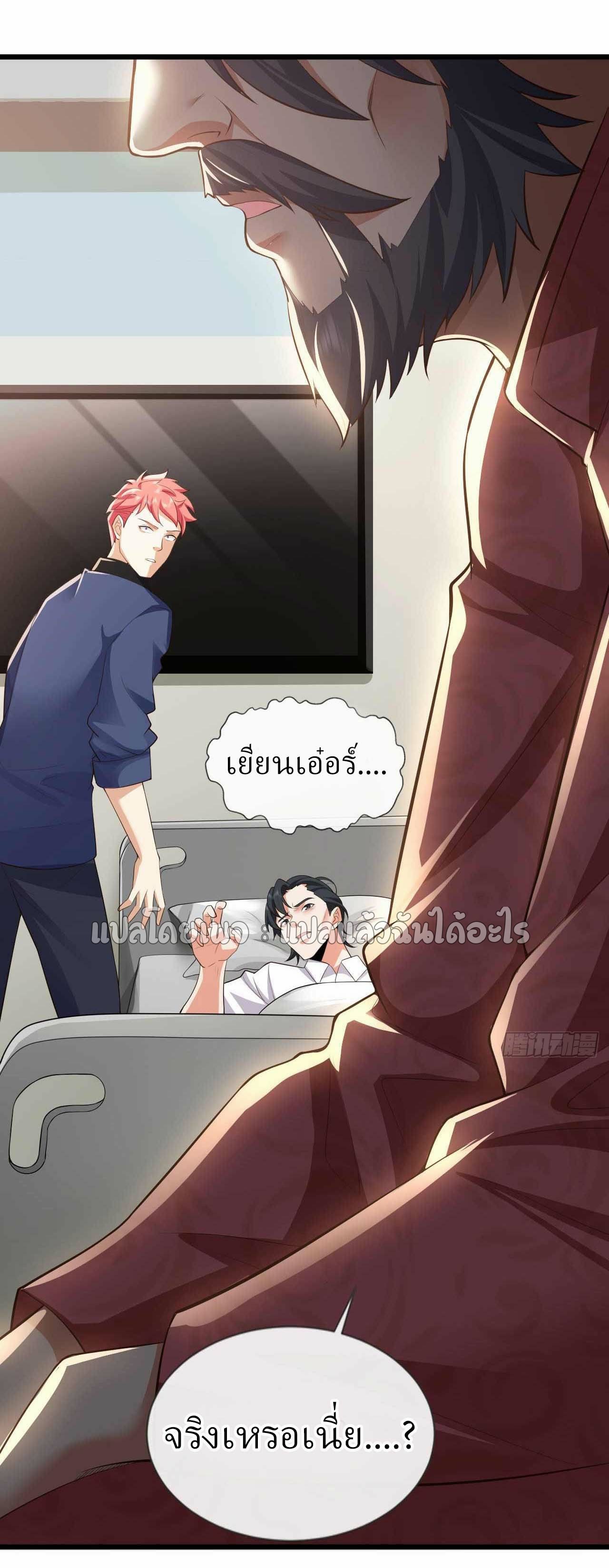 สุดยอดลูกเขยฟ้าประทาน ตอนที่ 59 หน้า 33