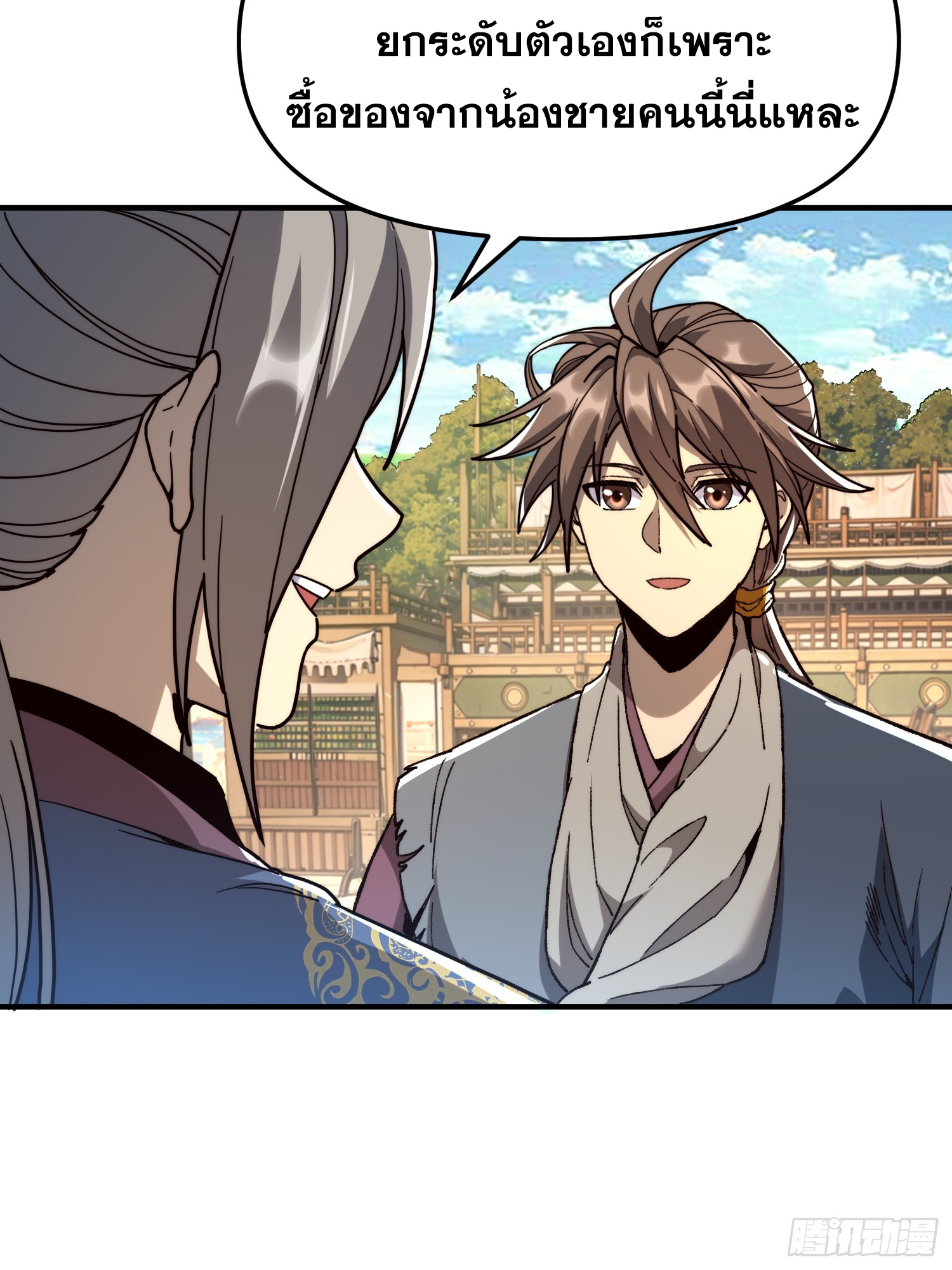 เริ่มต้นสู่การเป็นเทพวานรแห่งสายน้ำ ตอนที่ 11 หน้า 33