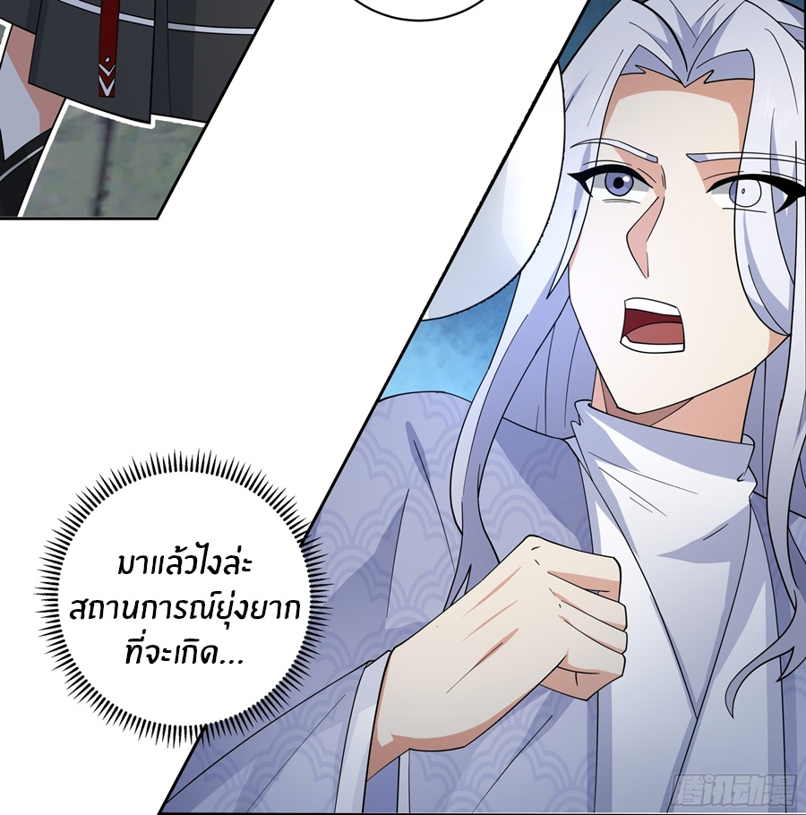 ข้าต้องแต่งงานกับจ้าวแห่งพรรคมาร ตอนที่ 31 หน้า 23