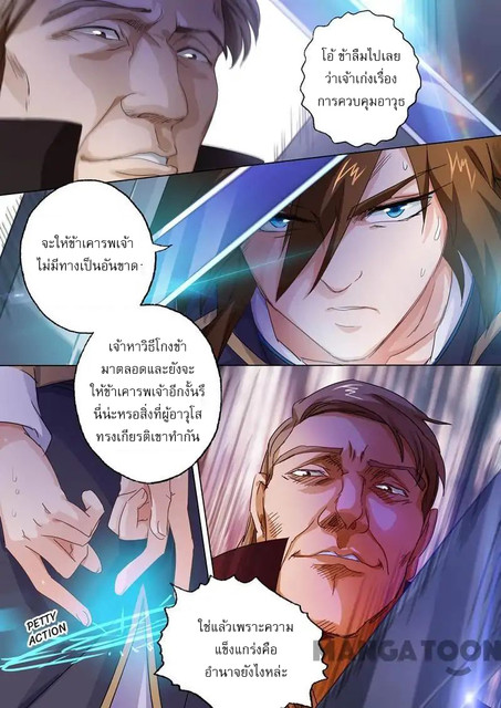 ดาบวิญญาณราชัน spirit sword sovereign ตอนที่ 92 หน้า 3