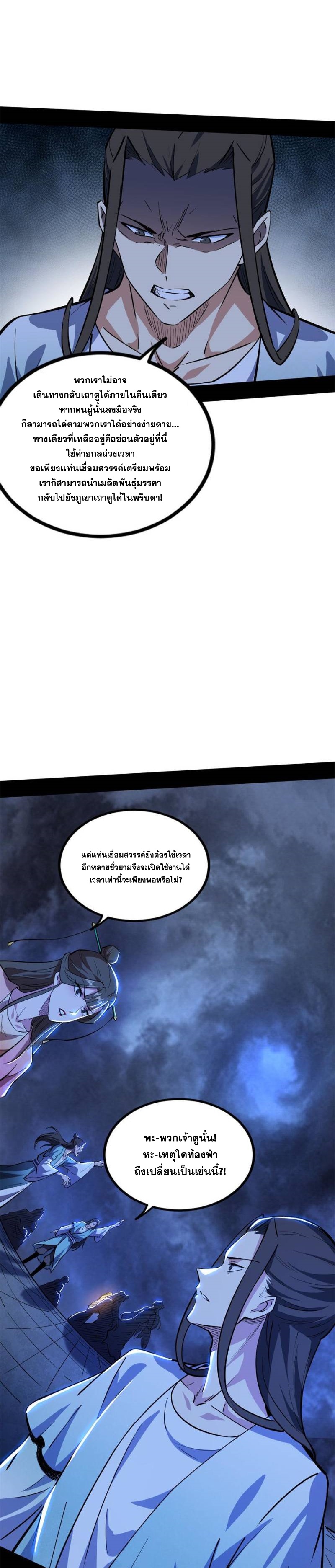 I'm an Evil God ข้าคือจักรพรรดิปีศาจ ตอนที่ 324 หน้า 25