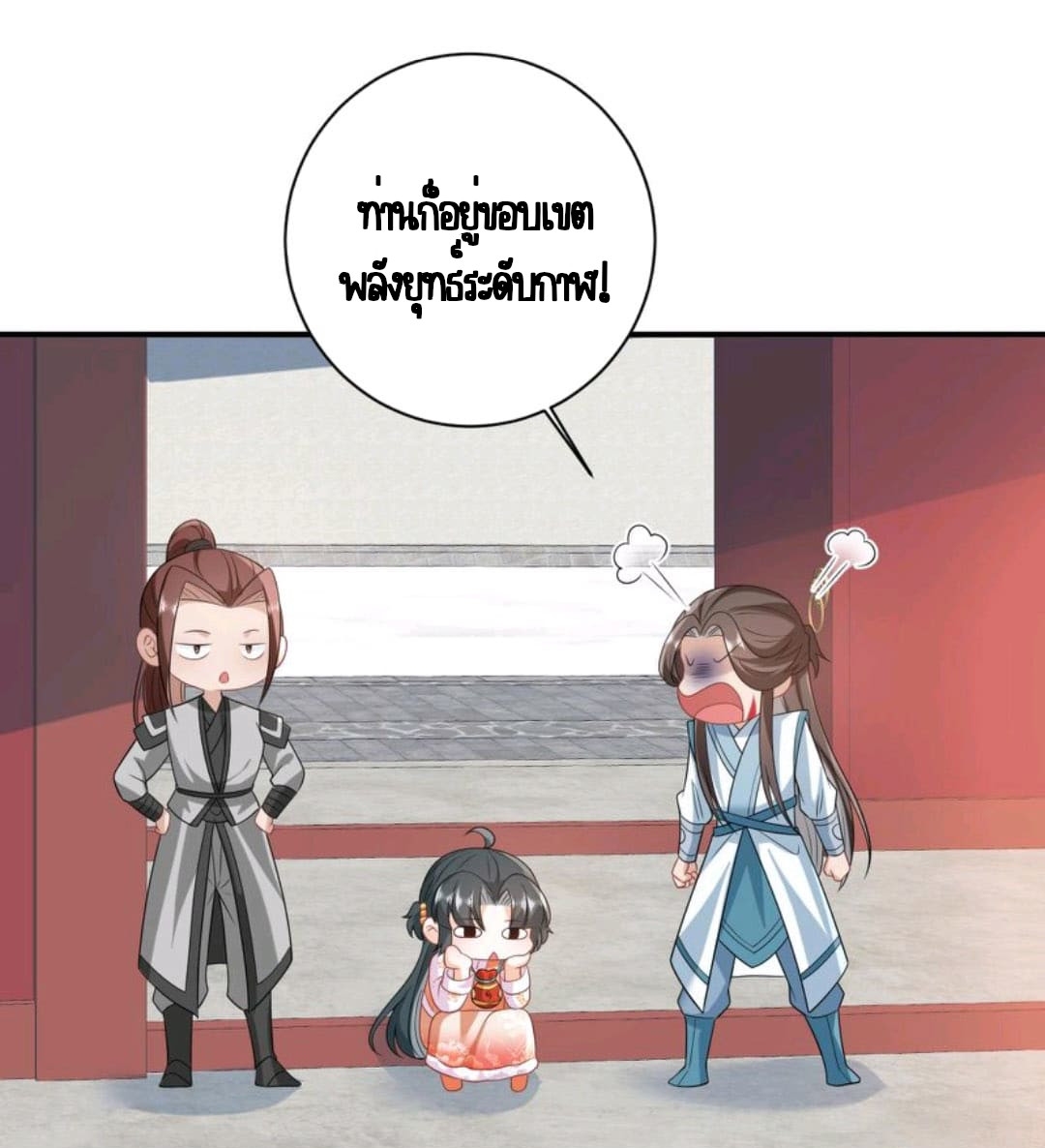 ชีวิตนี้ของเจ้าข้าจ่ายเอง มาบ้าด้วยกันเถอะ! ตอนที่ 46 หน้า 9