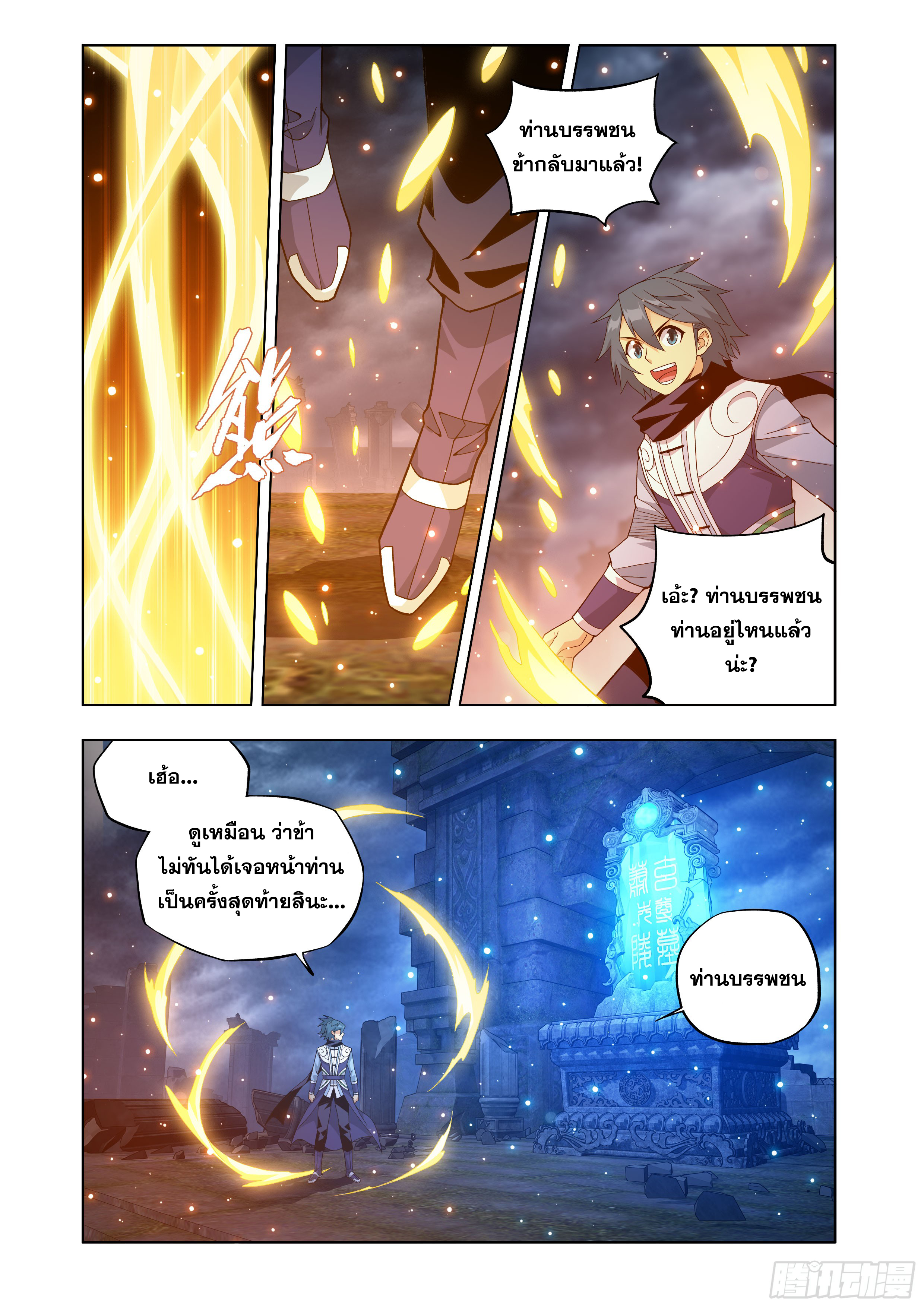 Doupo Cangqiong (ชนจีน) ตอนที่ 152 หน้า 16