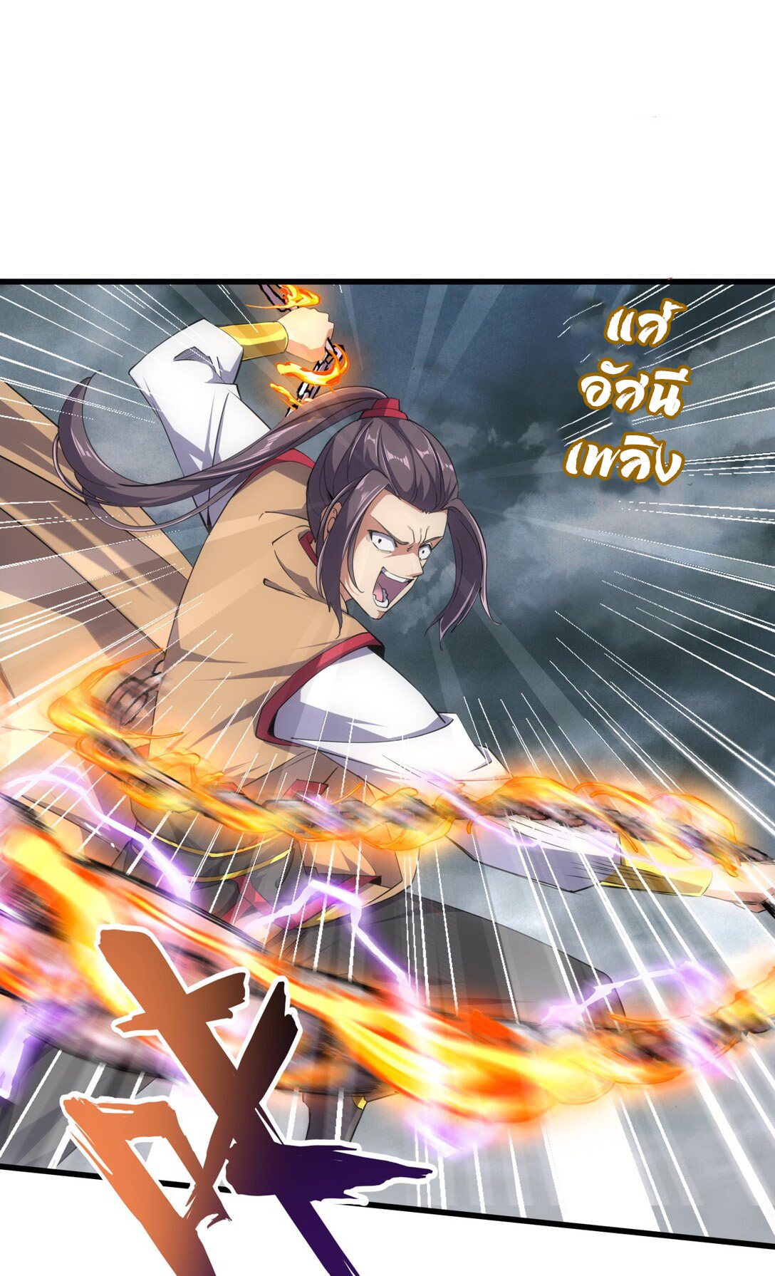 มหาเทพเอกะหมื่นบรรพกาล (จบ) ตอนที่ 15 หน้า 6