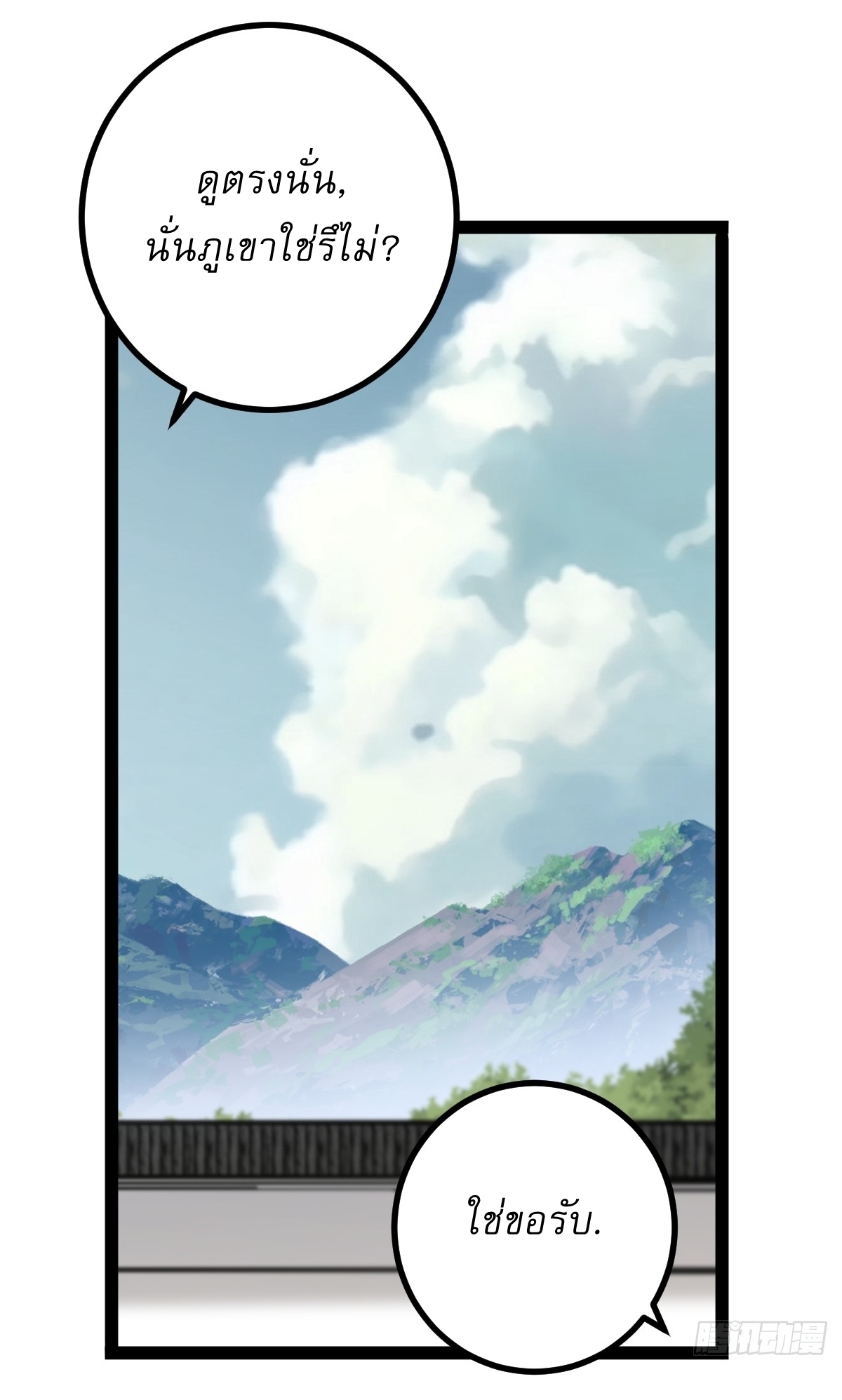 เก็บตัวร้อยปี จากนี้พี่ขอเทพ! INVINCIBLE AFTER A HUNDRED YEARS OF SECLUSION ตอนที่ 109 หน้า 20