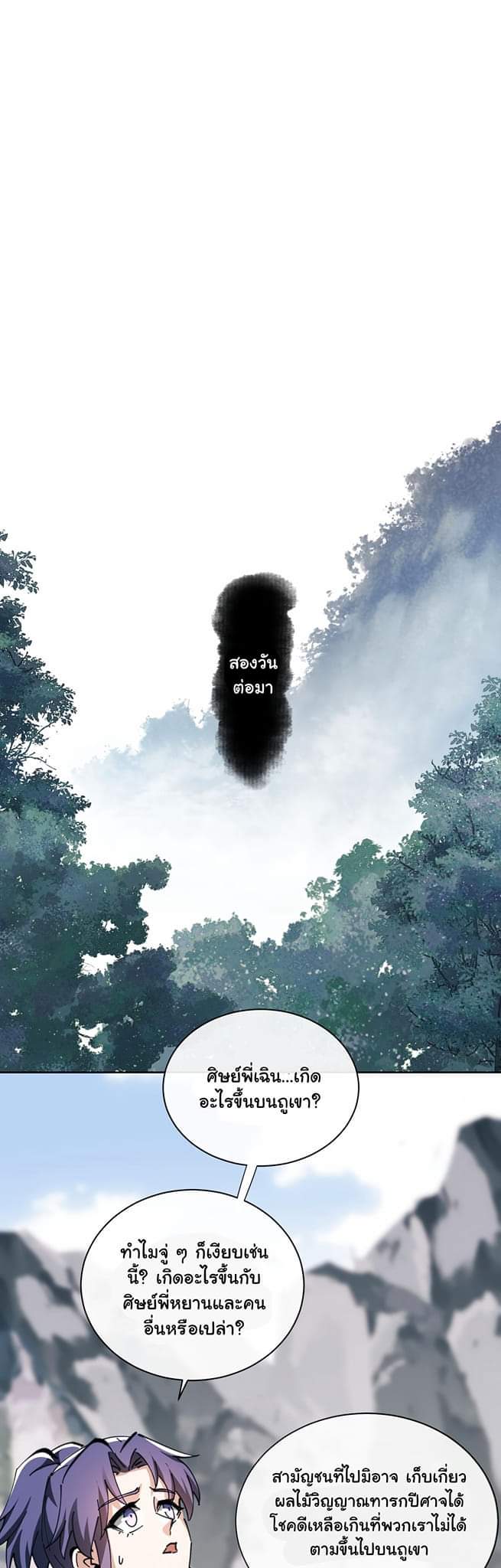 Devious Son Of Heaven ตอนที่ 18 หน้า 24