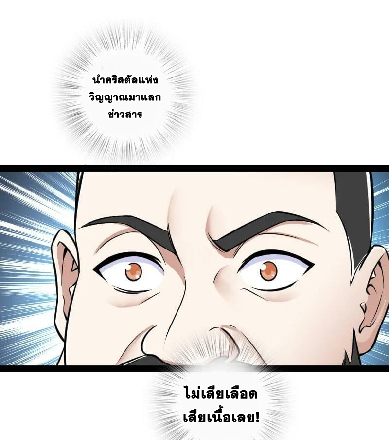 ชีวิตอันสันโดษของจักพรรดิ์หลินเกอ ตอนที่ 220 หน้า 36