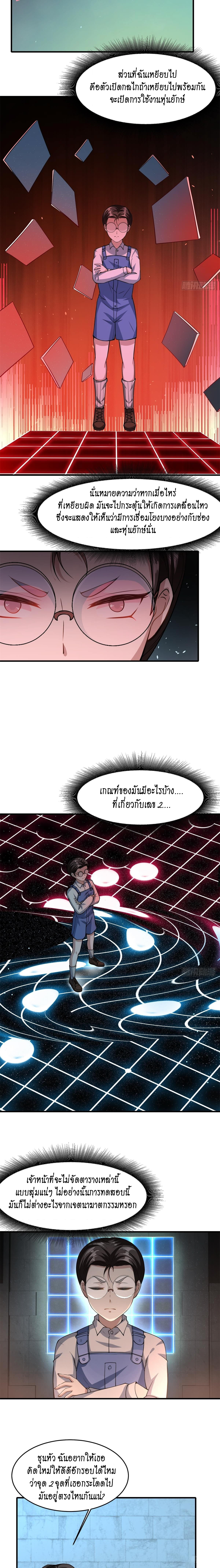 ฉันไม่อยากเป็นที่ 1   [I Really Don't Want to Be the First] ตอนที่ 36 หน้า 3