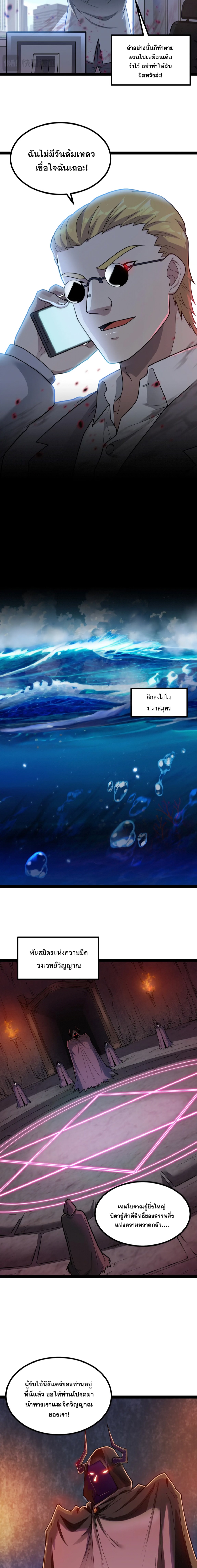 ข้านี่แหละผู้ที่แข็งแกร่งที่สุดในต่างโลก (ชนจีน) ตอนที่ 12 หน้า 9