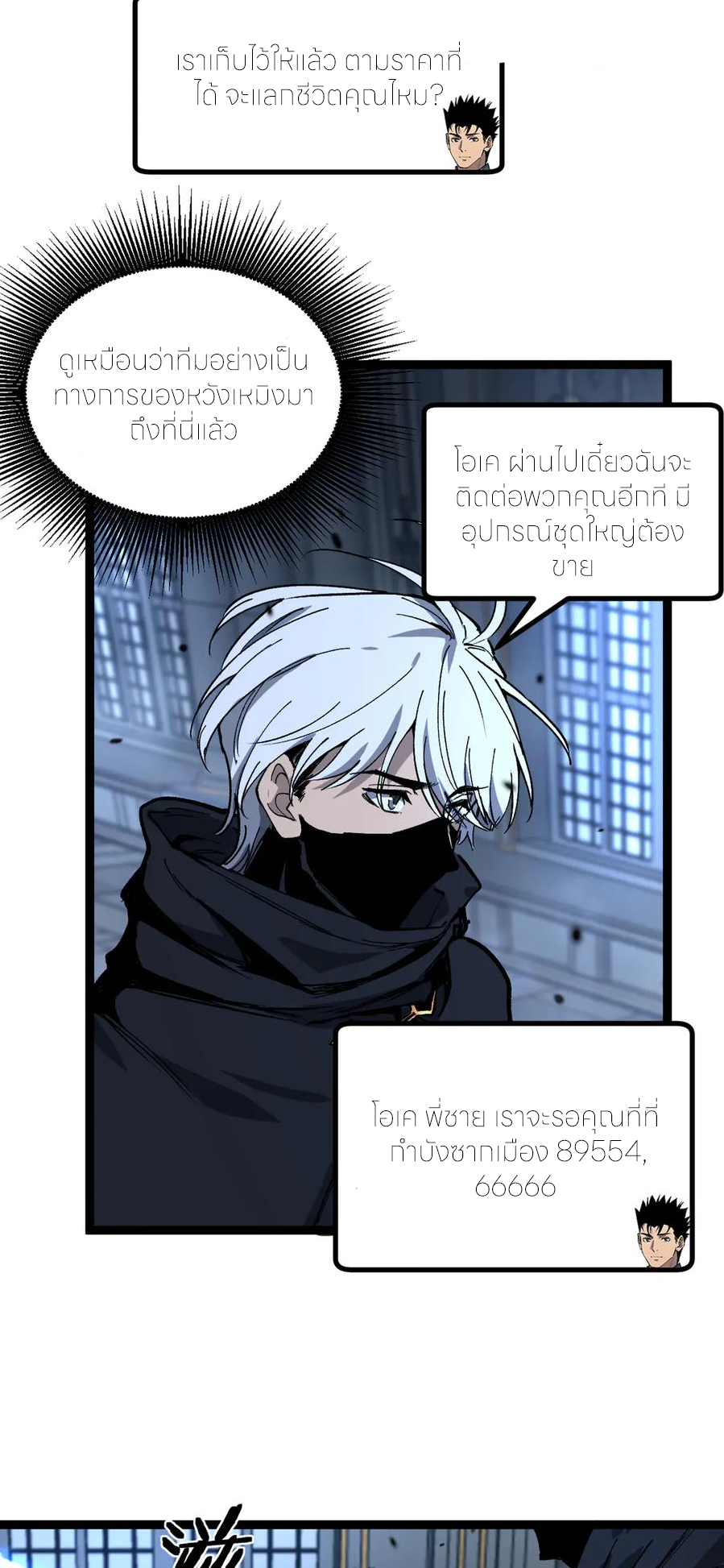 ราชานักฆ่าแห่งโลกเสมือน🗡️ ตอนที่ 27 หน้า 15