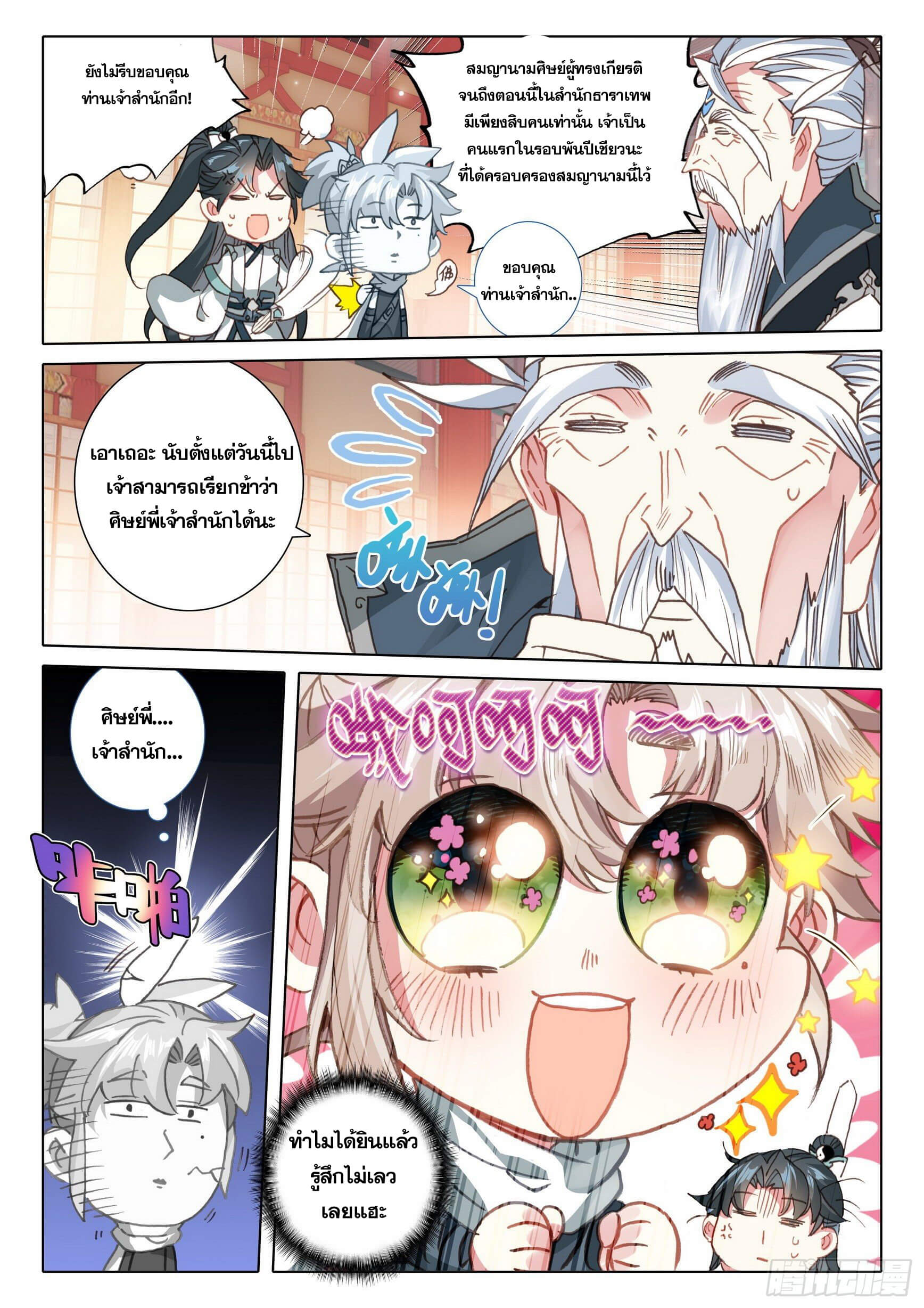 A will eternal (ทันจีน) ตอนที่ 43 หน้า 24