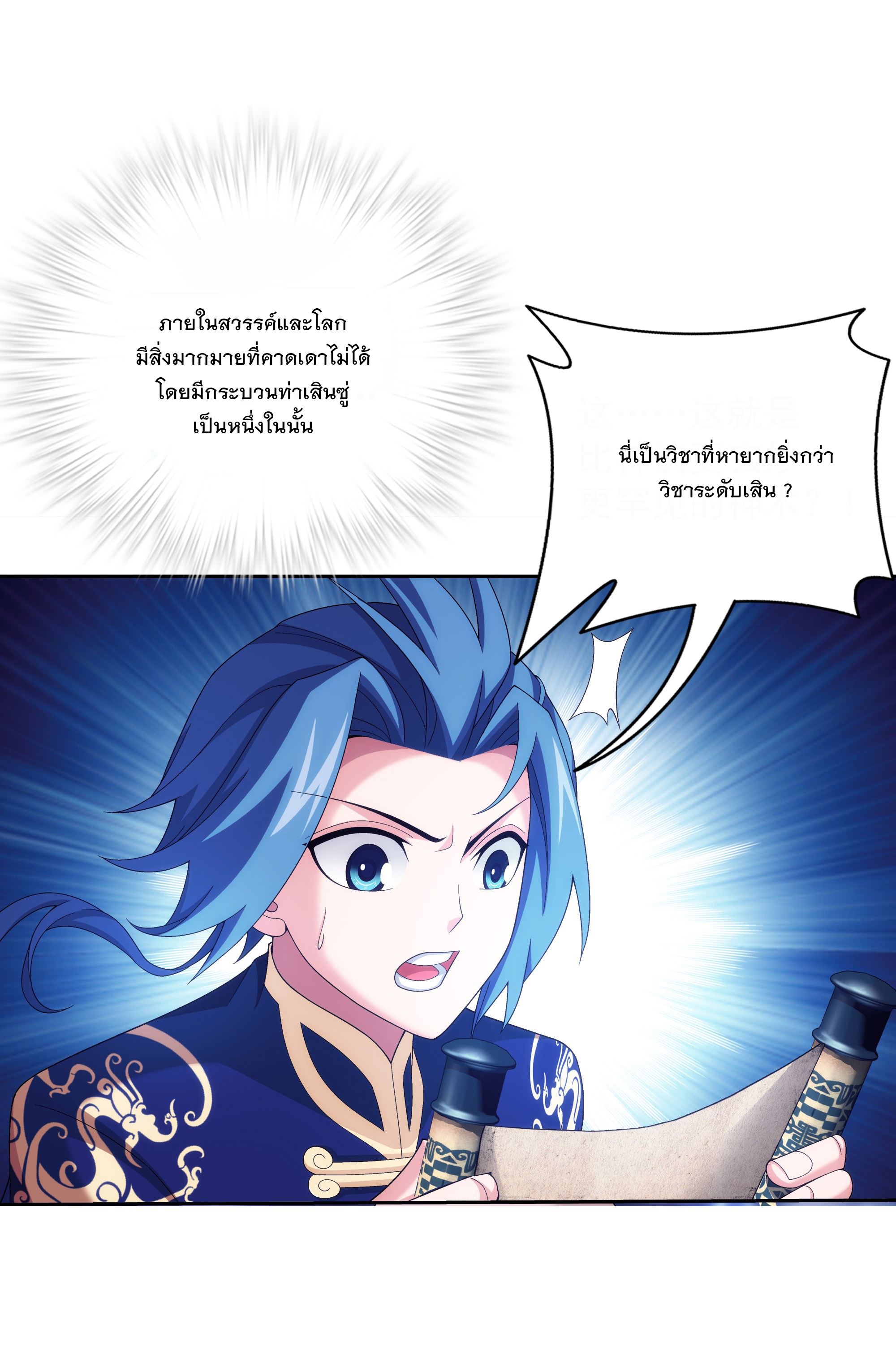 Da Zhu Zai ศึกปรมาจารย์สะท้านฟ้า (ชนจีน) ตอนที่ 301 หน้า 22