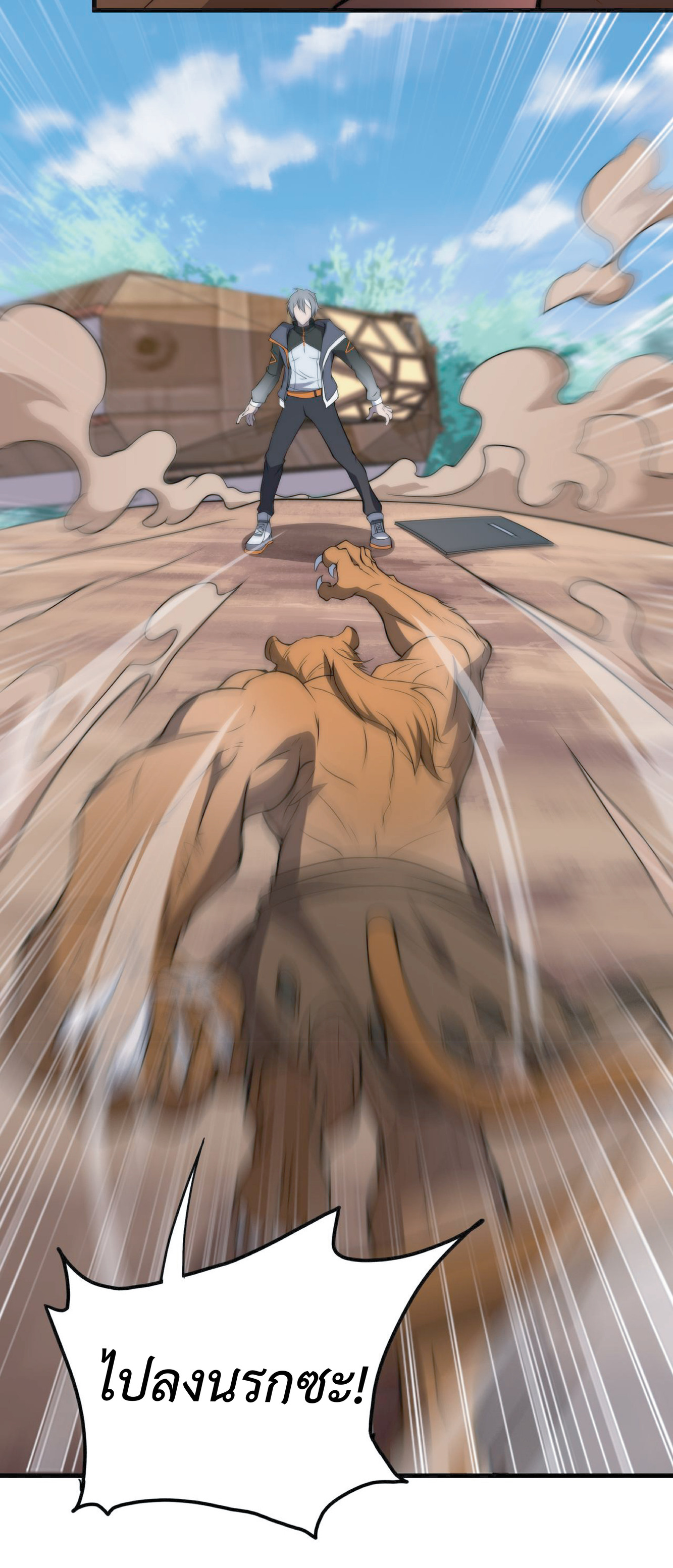 The Age of Genes ตอนที่ 9 หน้า 51