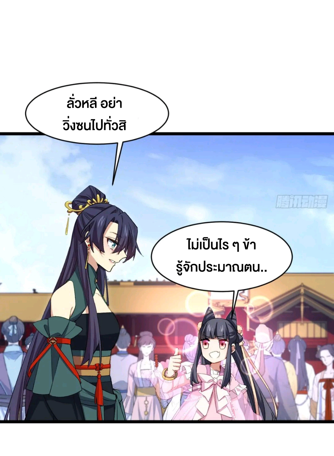 กำเนิดร่างเทวะบรรพกาล ตอนที่ 91 หน้า 8