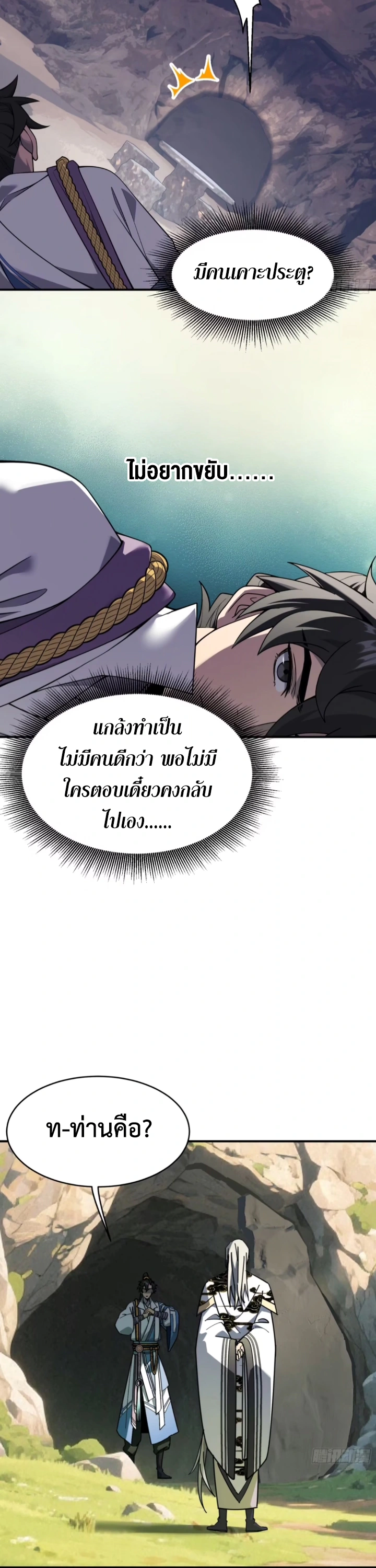 [ชน] ใครปล่อยให้เขามาบำเพ็ญเซียน! - Who Let Him to Cultivate Immortality! ตอนที่ 8 หน้า 4