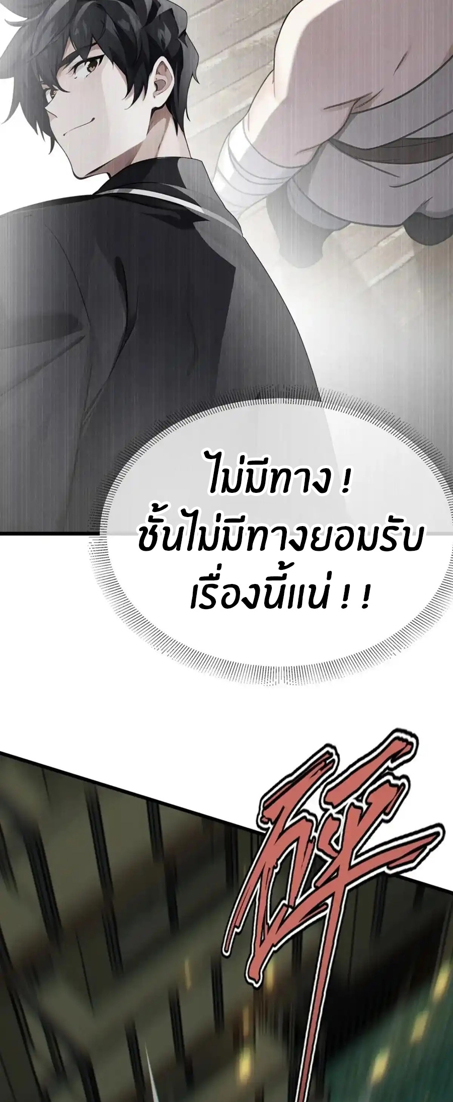 ลงจากภูเขาเพื่อมาเป็นเบ๊ภรรยา ตอนที่ 44 หน้า 31