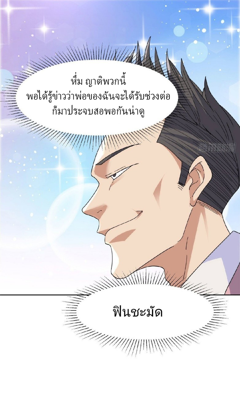 การเกิดใหม่ของพระเจ้ากับระบบผลาญเงินสุดกาว ตอนที่ 50 หน้า 27