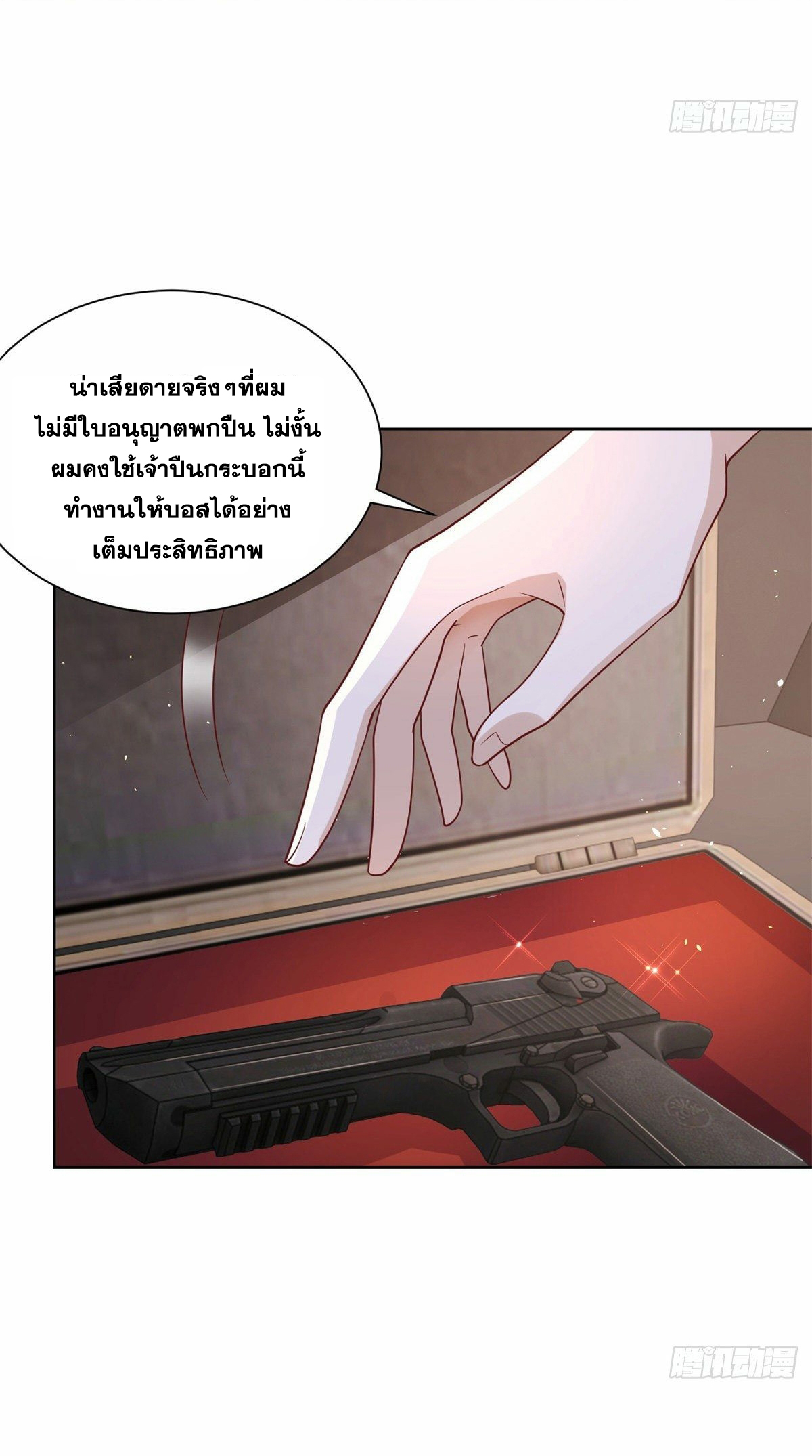 Arch villain วายร้ายระดับเทพ ตอนที่ 12 หน้า 10