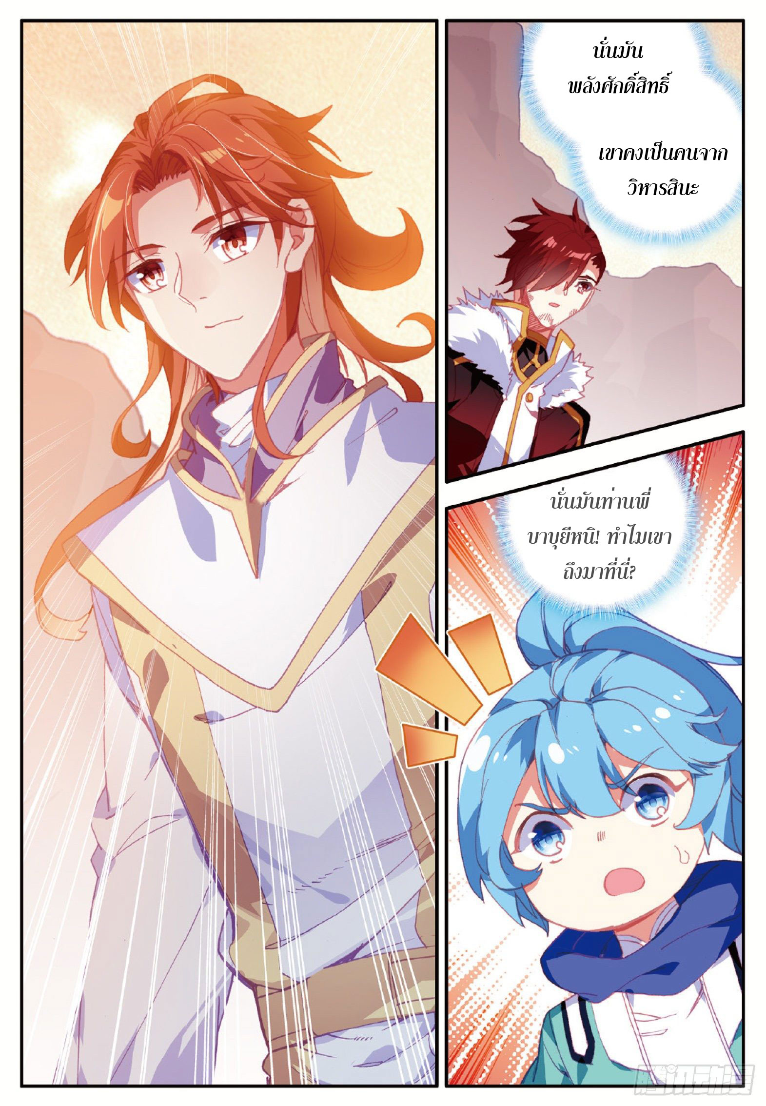 Shanlian de Sishen ยมทูตผู้เมตตา ตอนที่ 18 หน้า 13