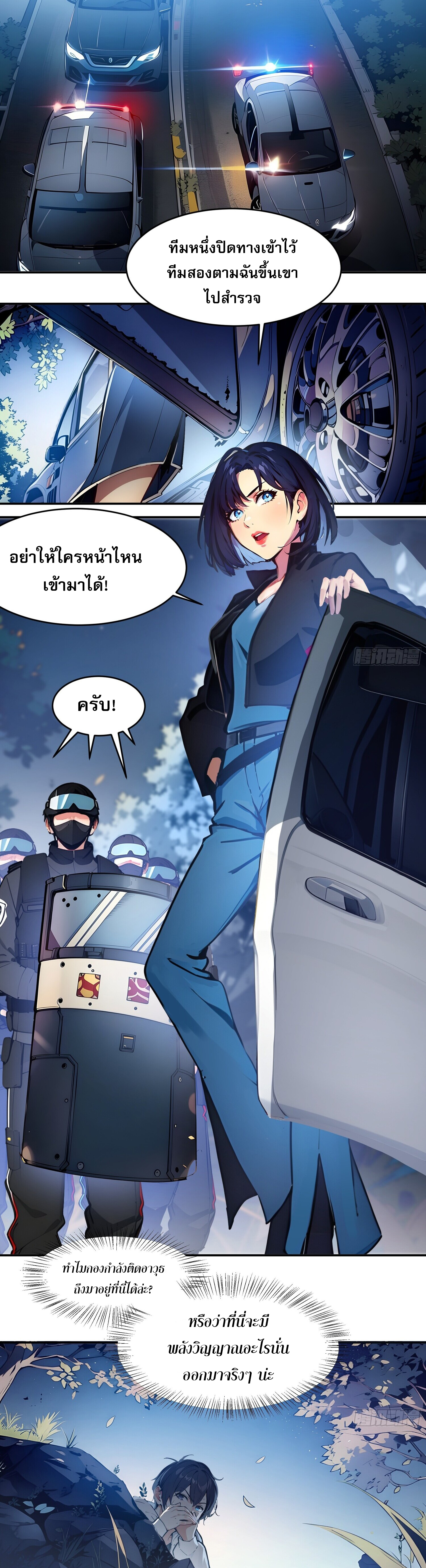 ผมครองอภิสิทธิ์ฟื้นฟูพลังวิญญาณเหนือผู้ใด ตอนที่ 1 หน้า 15
