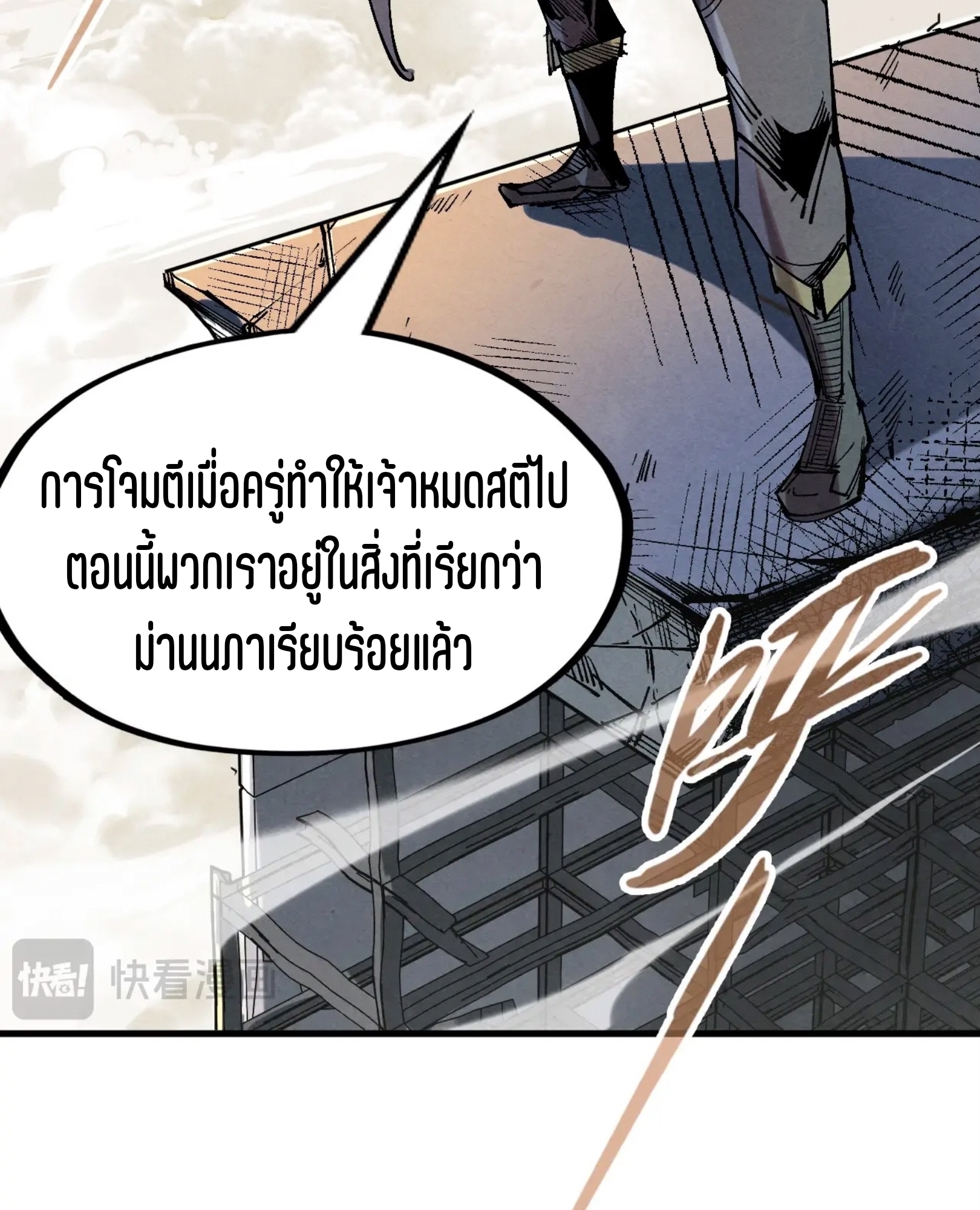 มหาเทพนิรันดร์กาล ตอนที่ 253 หน้า 57